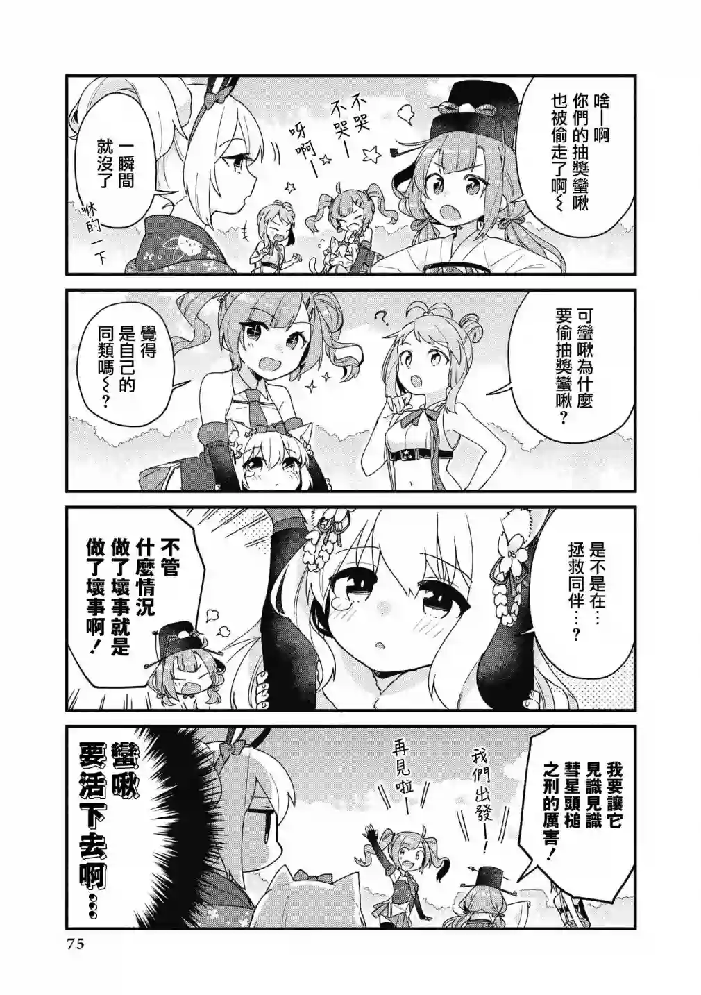 碧蓝航线漫画集Breaking!!第34话