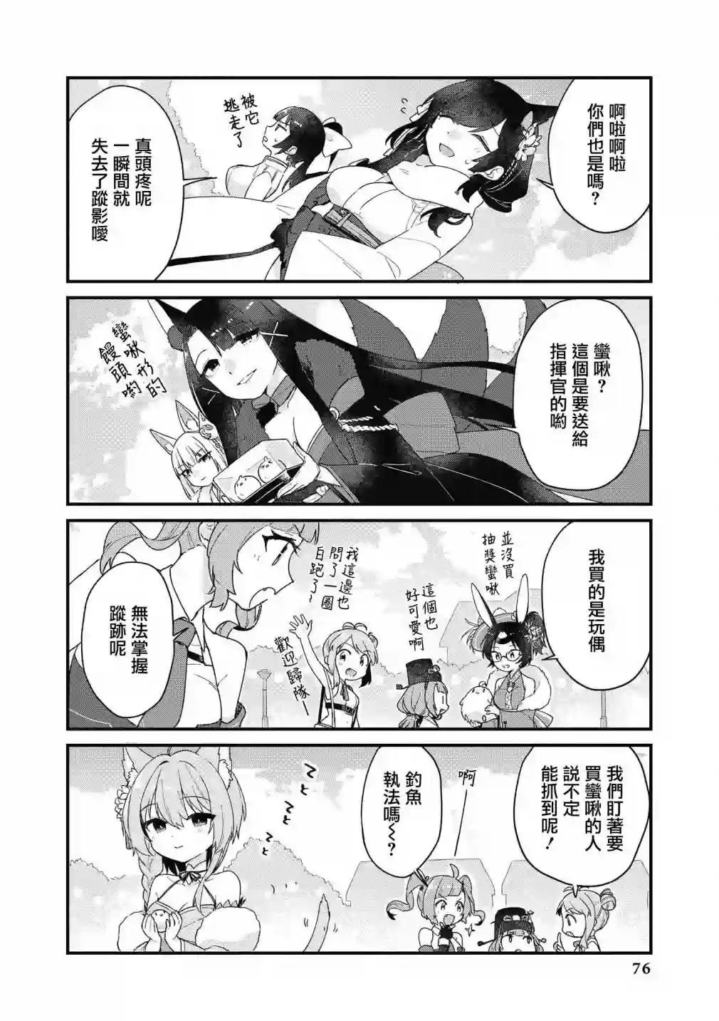 碧蓝航线漫画集Breaking!!第34话