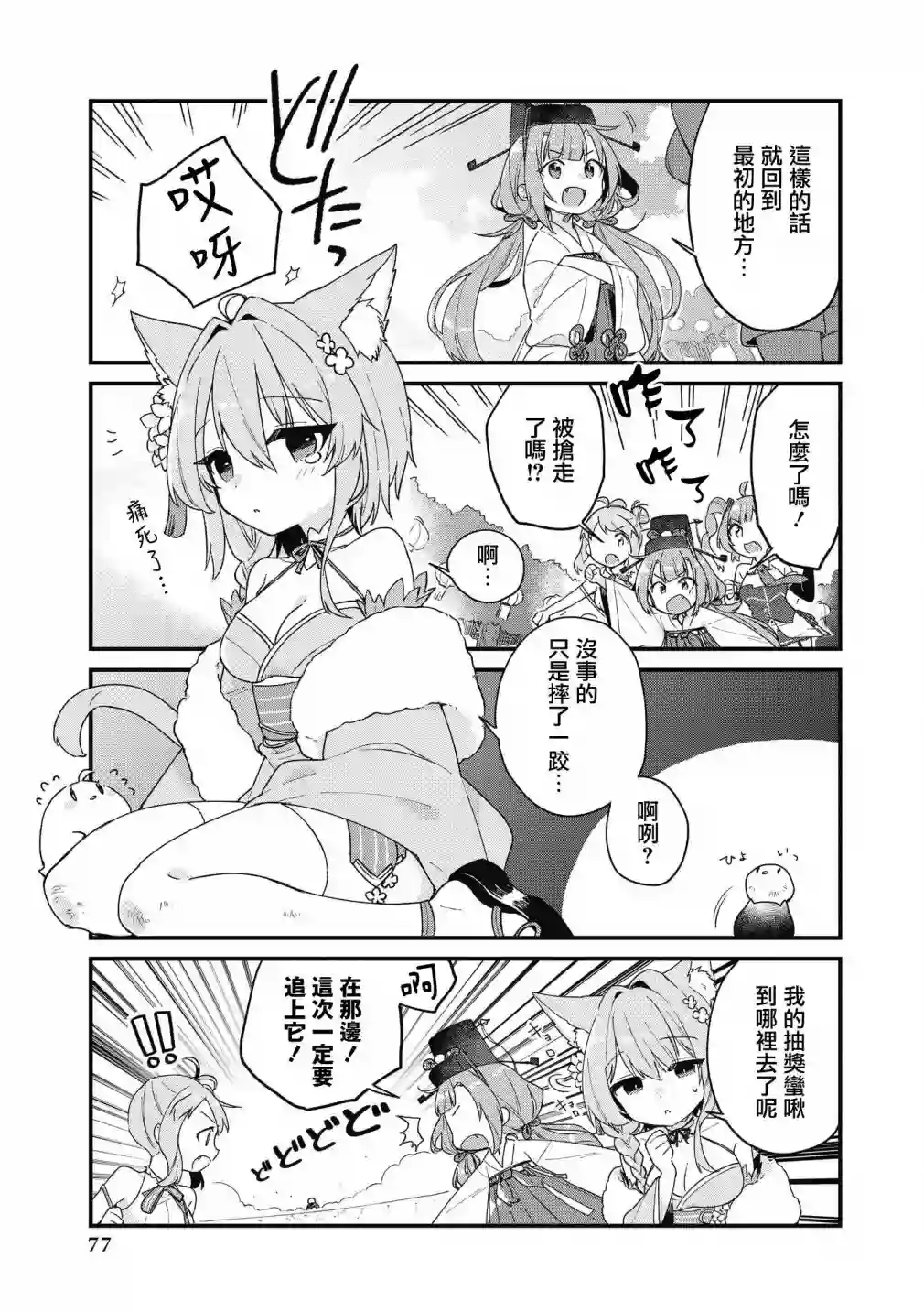 碧蓝航线漫画集Breaking!!第34话