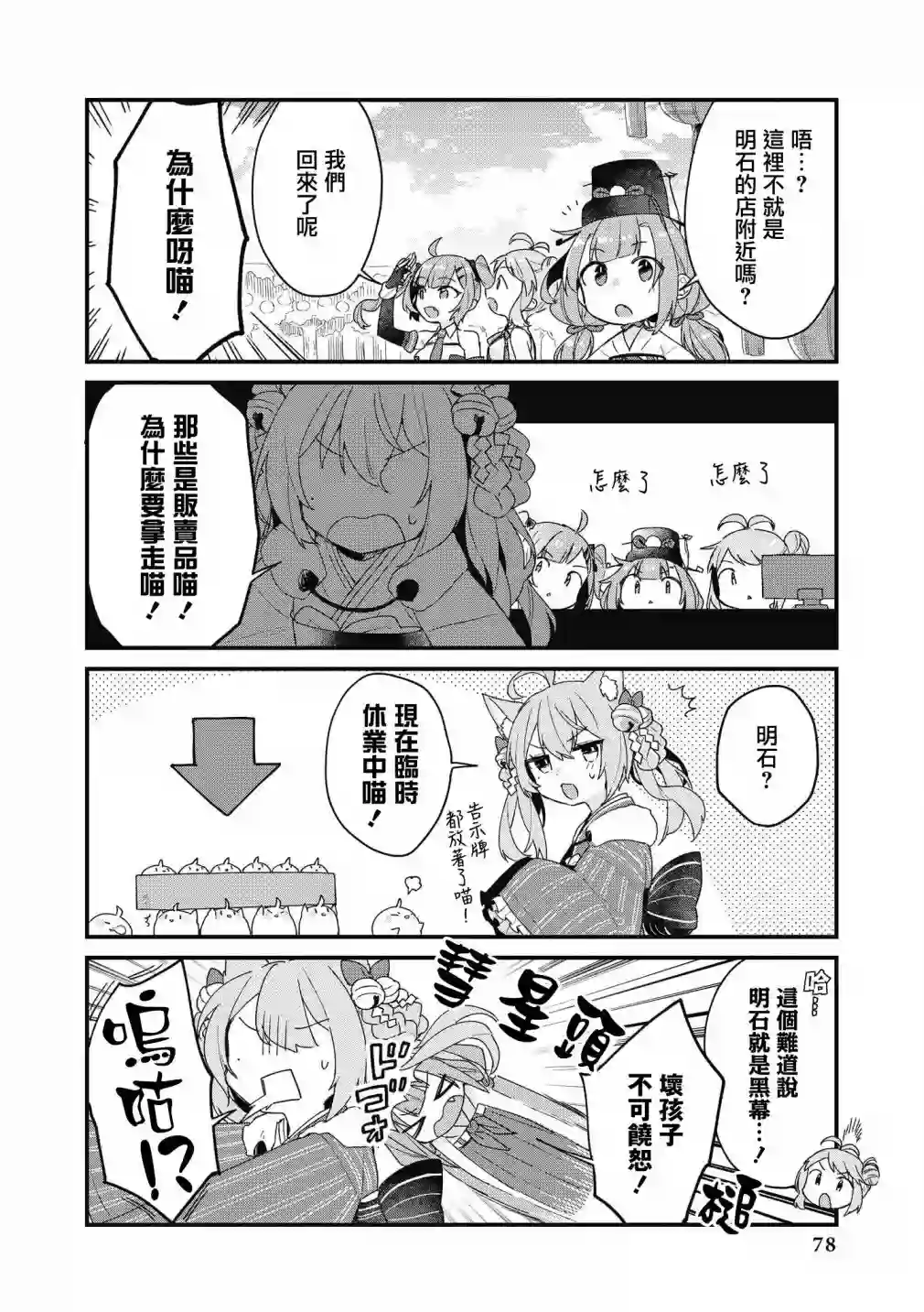 碧蓝航线漫画集Breaking!!第34话
