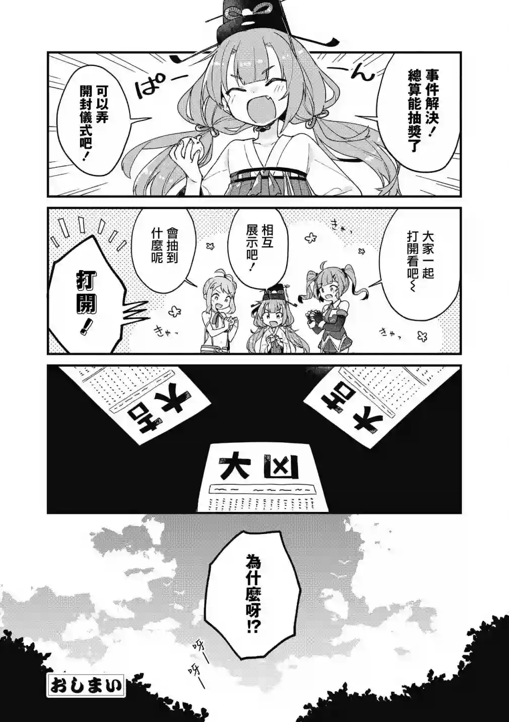 碧蓝航线漫画集Breaking!!第34话