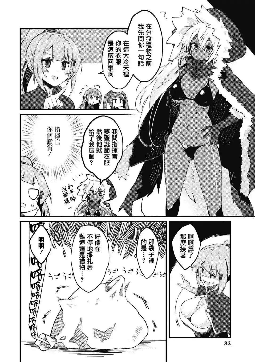 碧蓝航线漫画集Breaking!!第35话