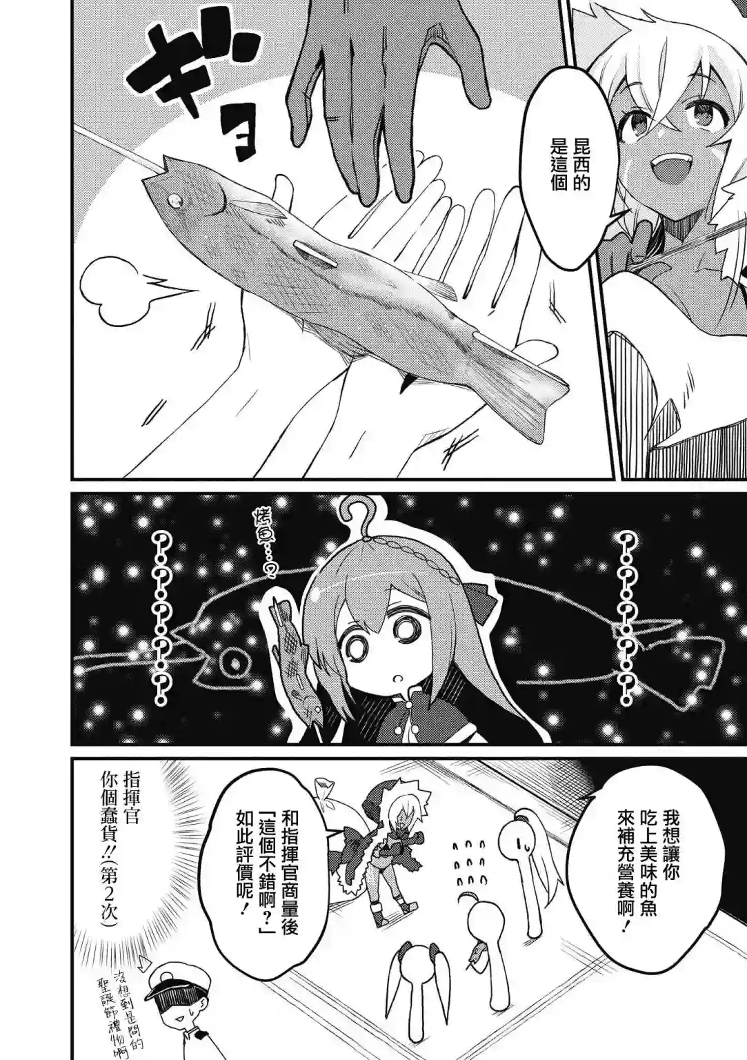 碧蓝航线漫画集Breaking!!第35话