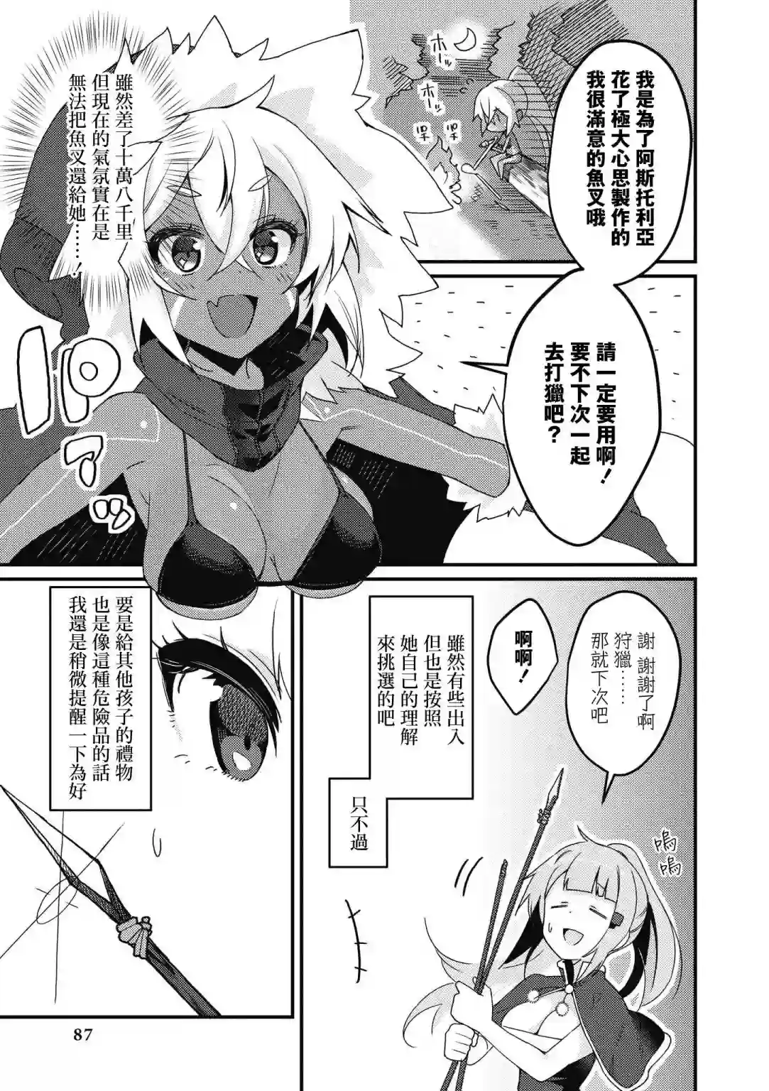 碧蓝航线漫画集Breaking!!第35话