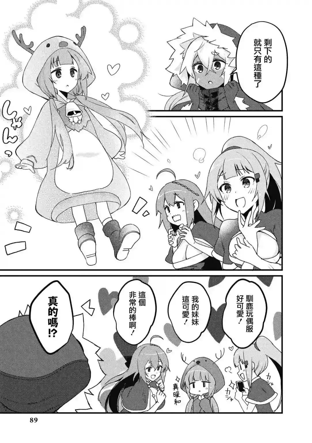 碧蓝航线漫画集Breaking!!第35话