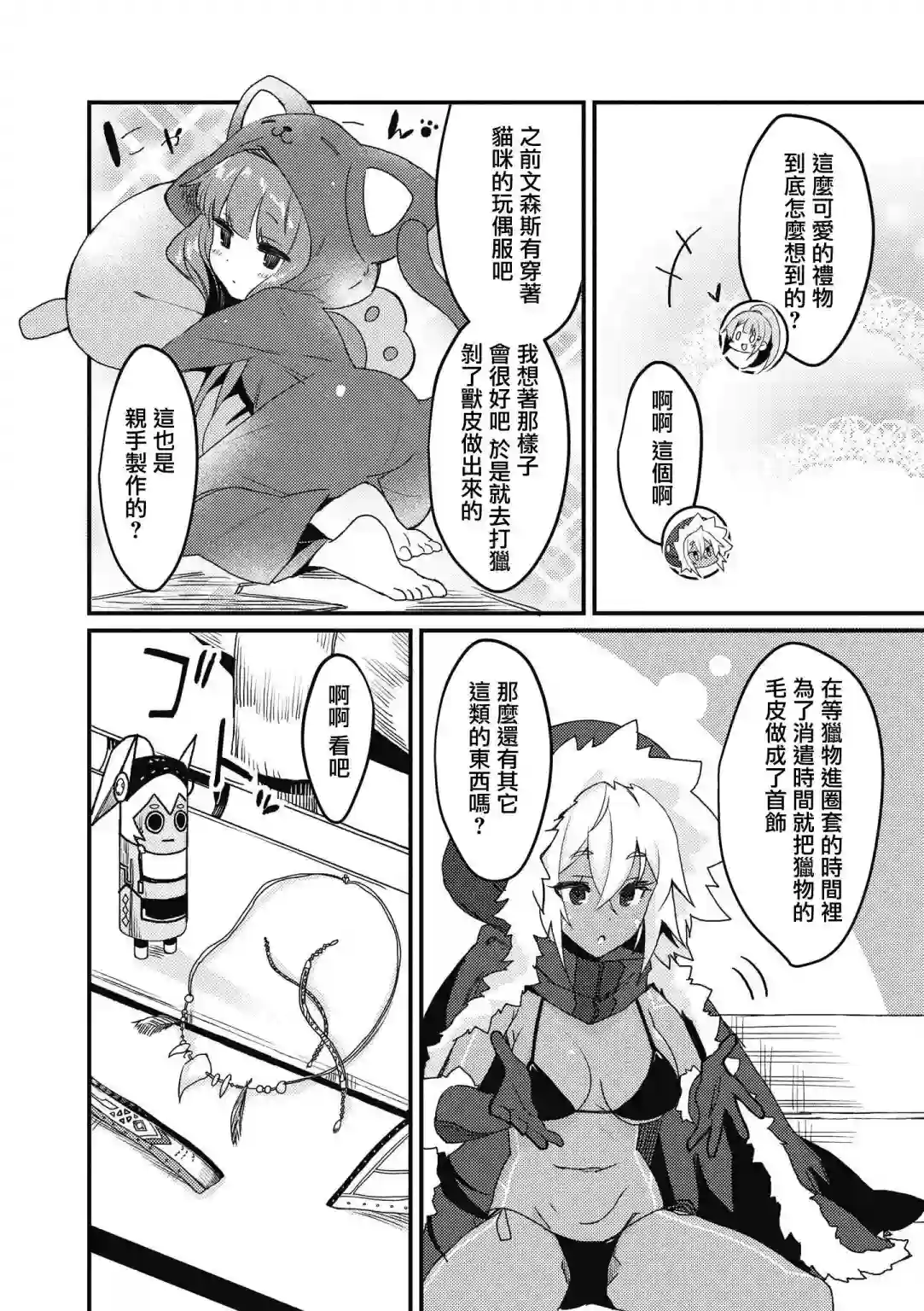 碧蓝航线漫画集Breaking!!第35话