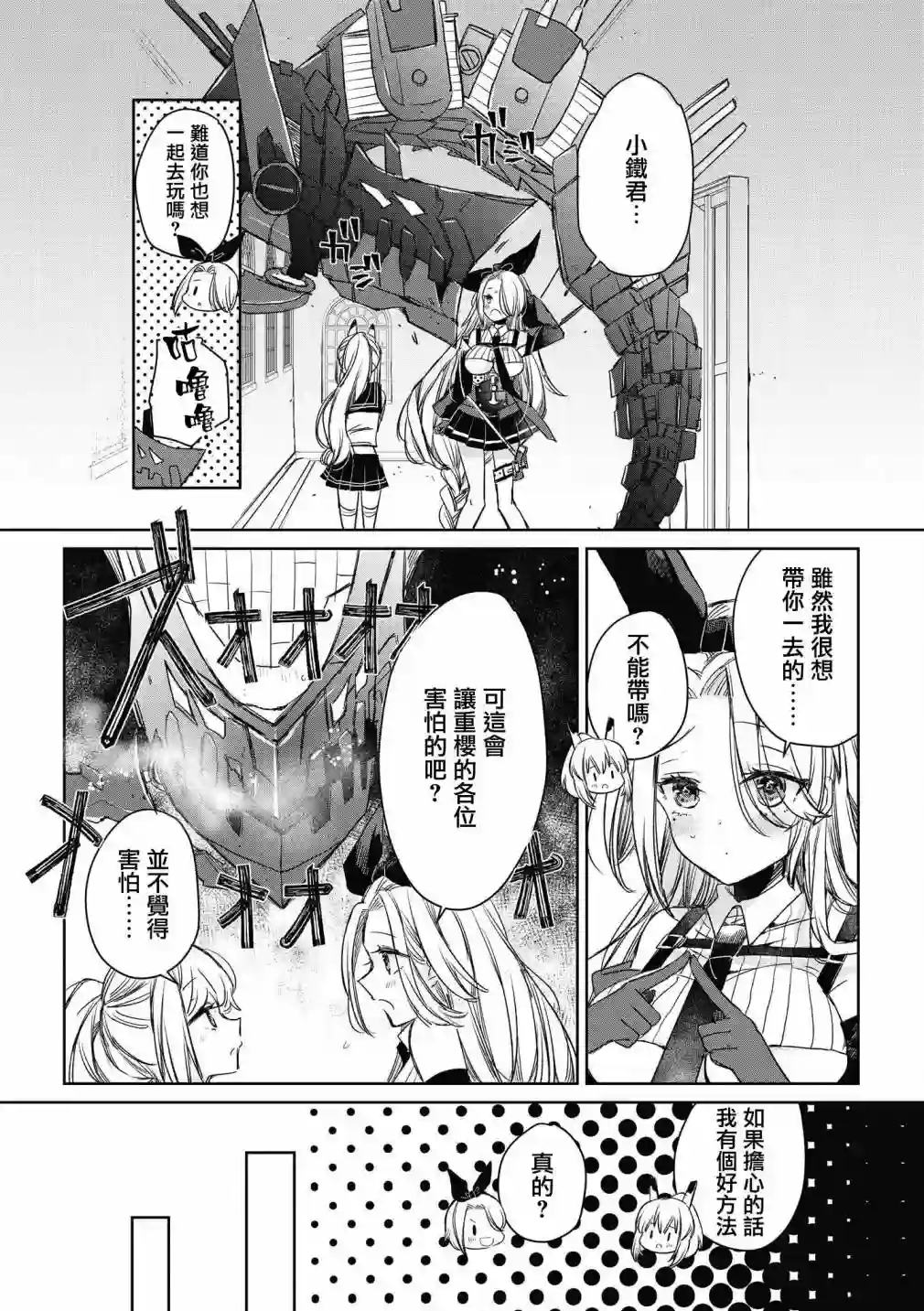碧蓝航线漫画集Breaking!!第36话
