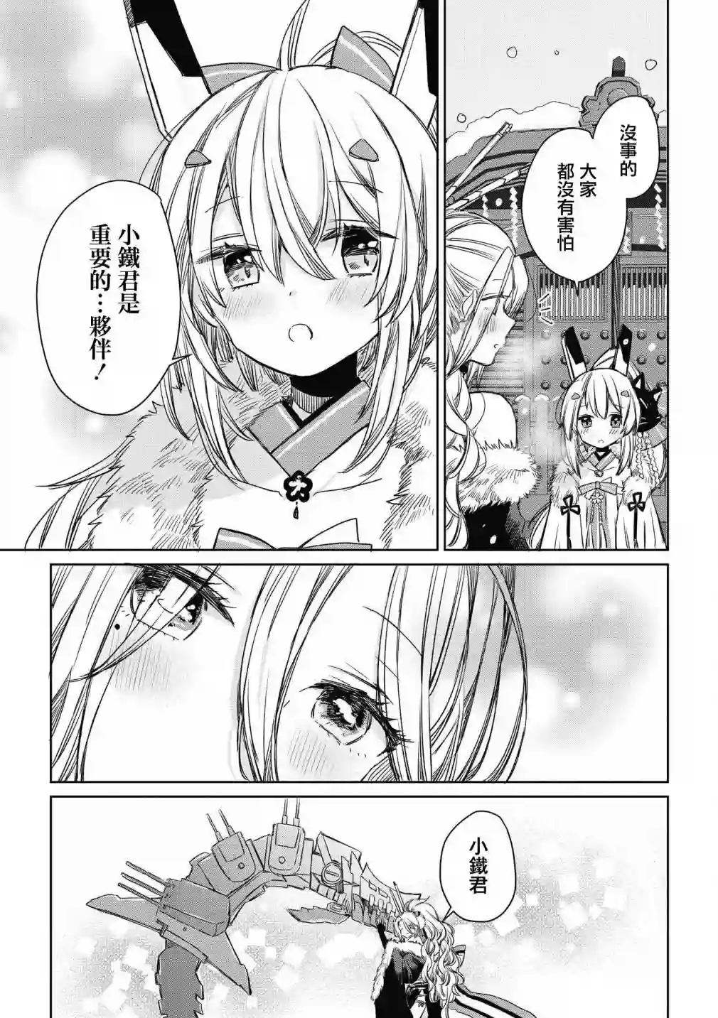 碧蓝航线漫画集Breaking!!第36话