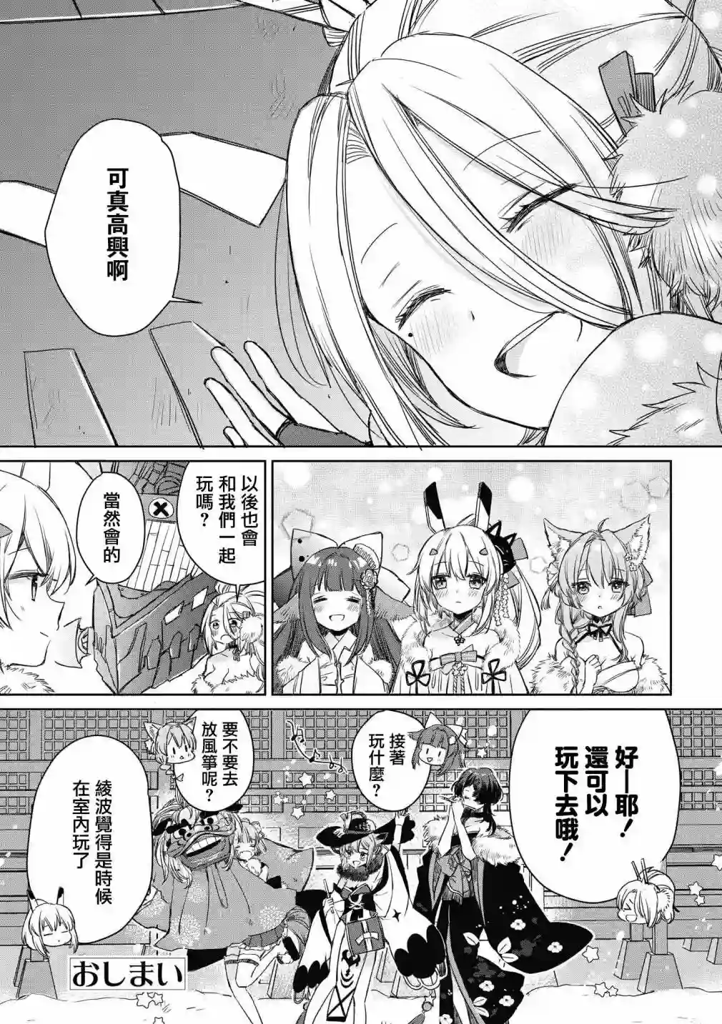 碧蓝航线漫画集Breaking!!第36话