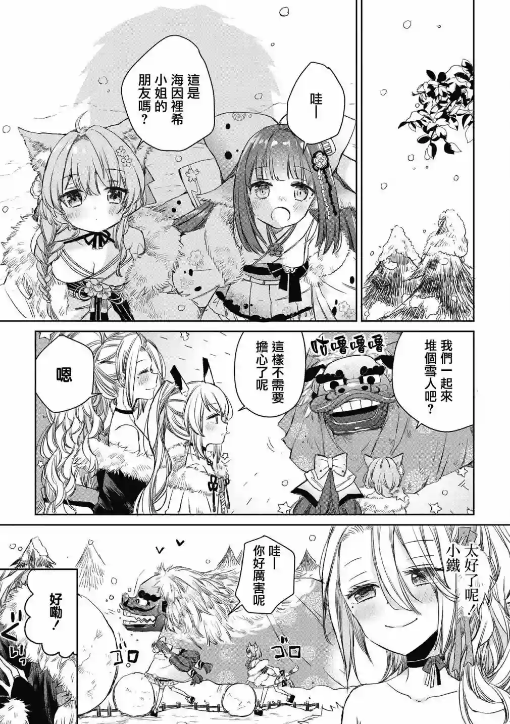 碧蓝航线漫画集Breaking!!第36话