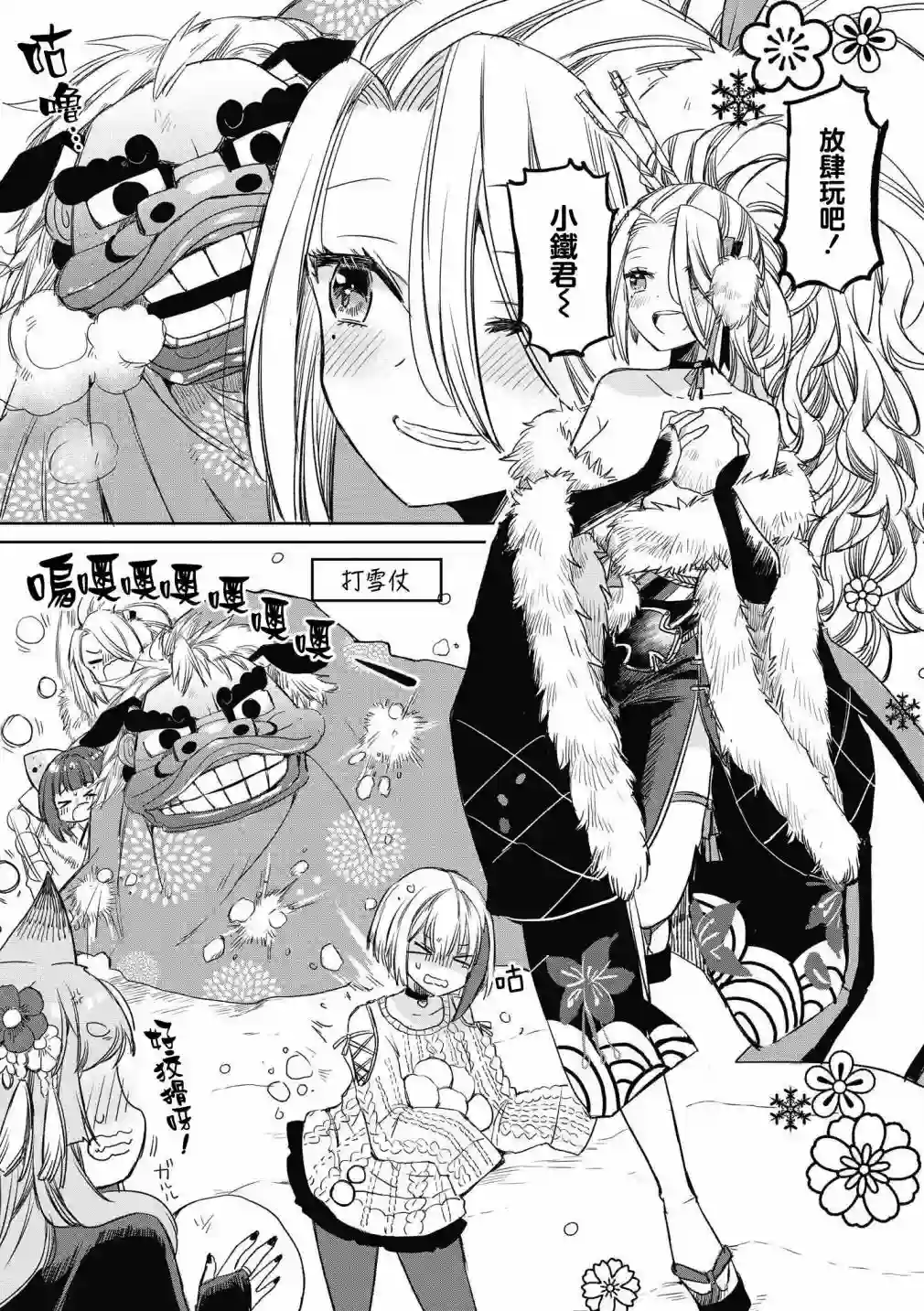 碧蓝航线漫画集Breaking!!第36话