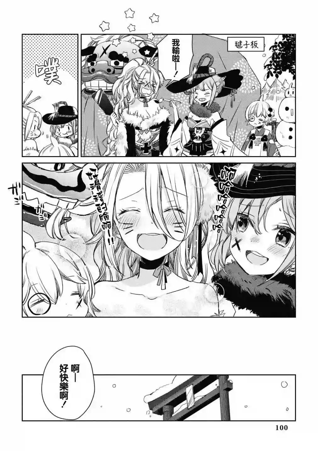 碧蓝航线漫画集Breaking!!第36话