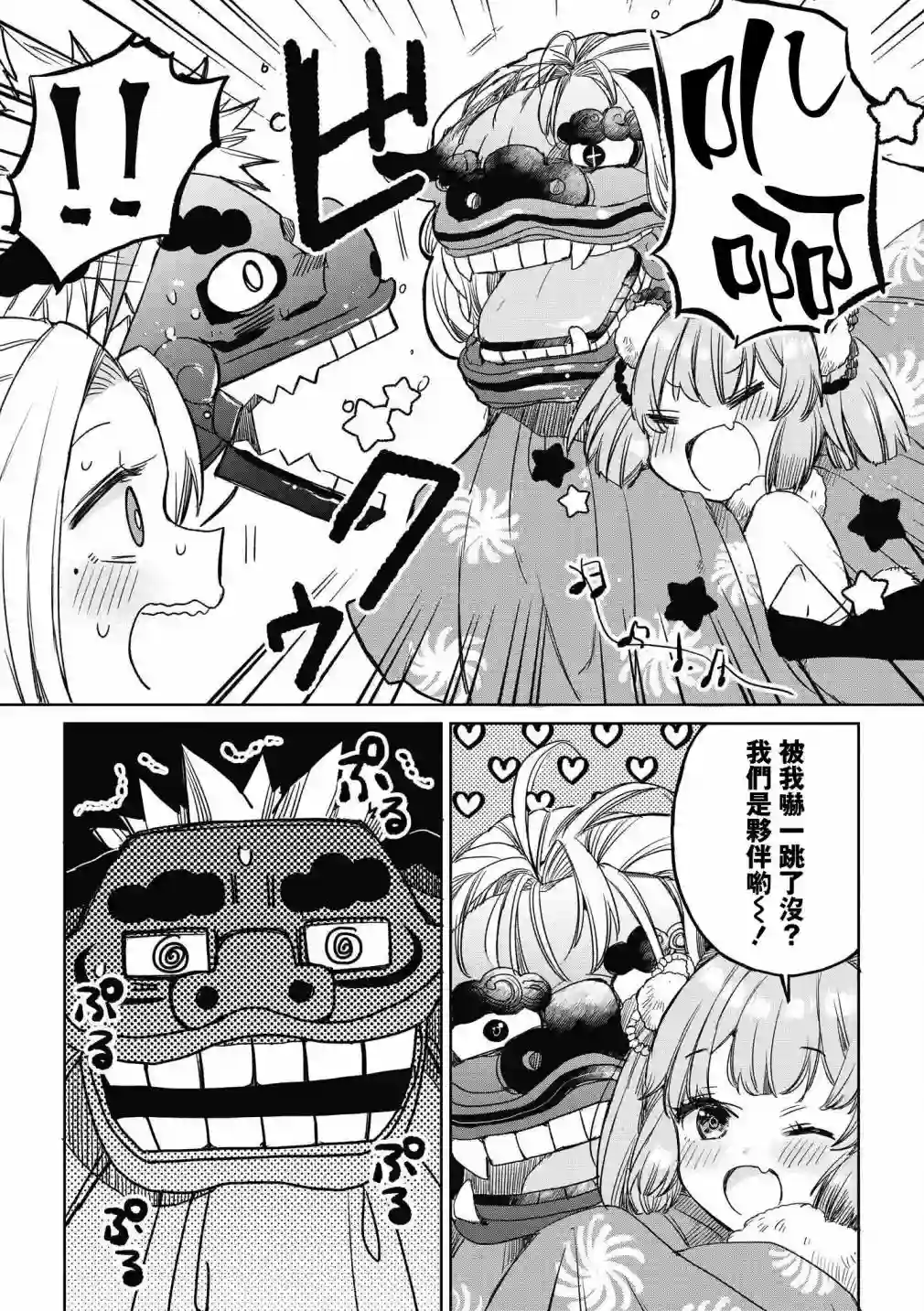 碧蓝航线漫画集Breaking!!第36话