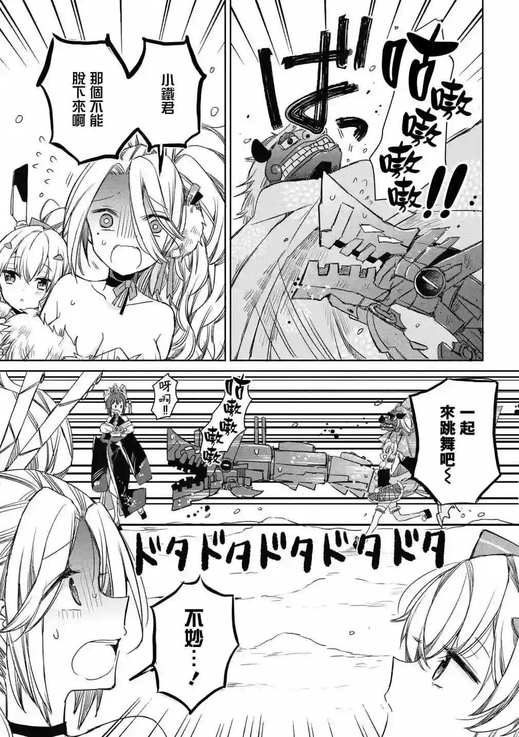 碧蓝航线漫画集Breaking!!第36话