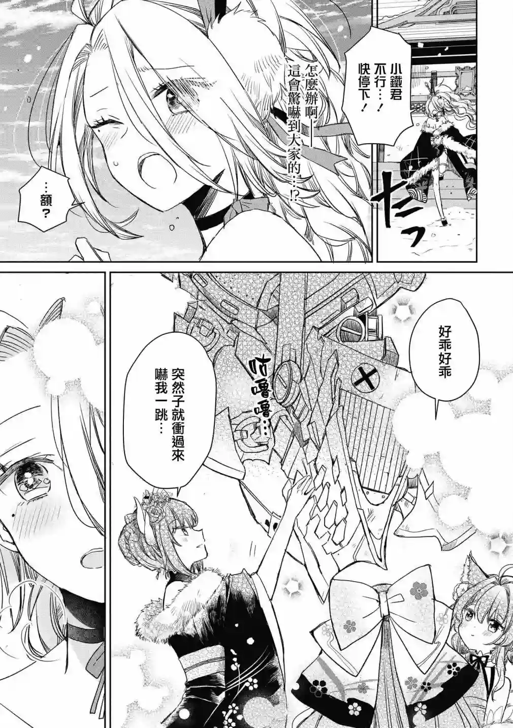碧蓝航线漫画集Breaking!!第36话