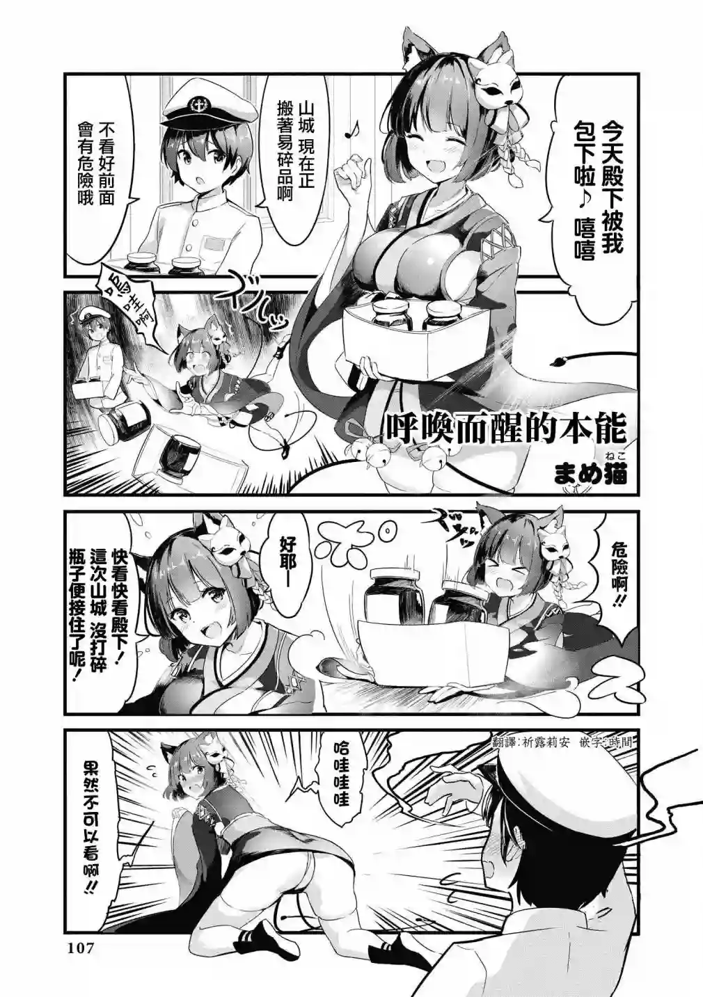 碧蓝航线漫画集Breaking!!第37话