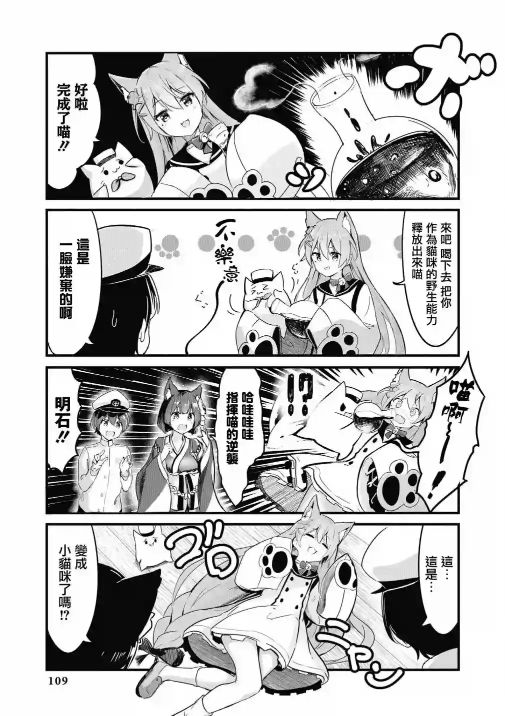 碧蓝航线漫画集Breaking!!第37话