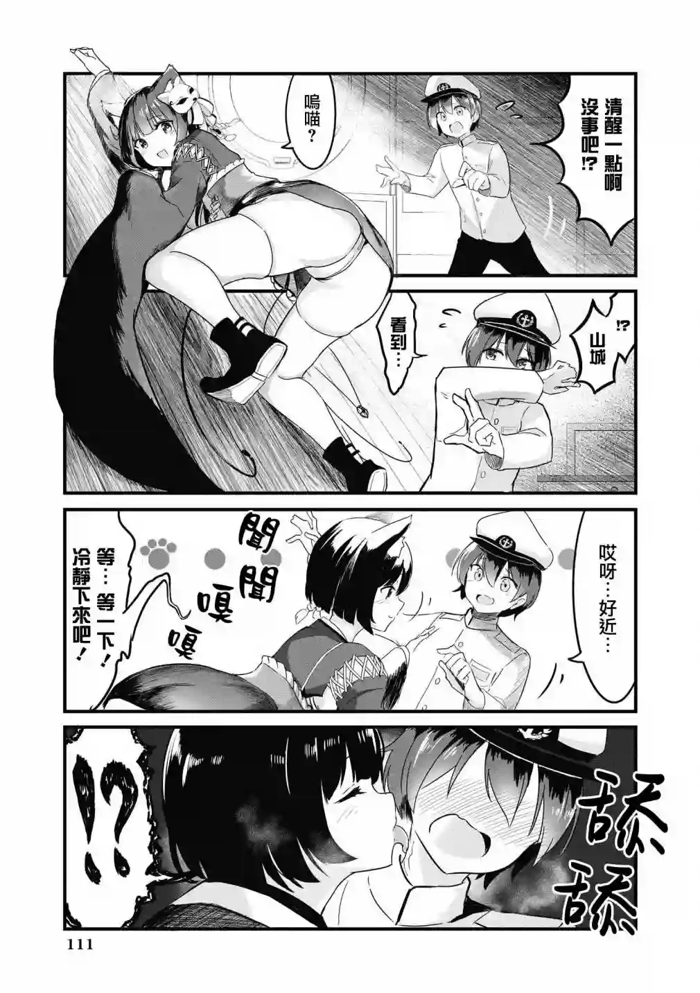 碧蓝航线漫画集Breaking!!第37话