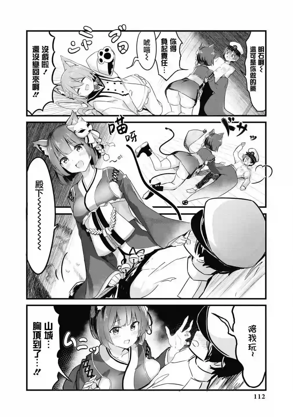 碧蓝航线漫画集Breaking!!第37话