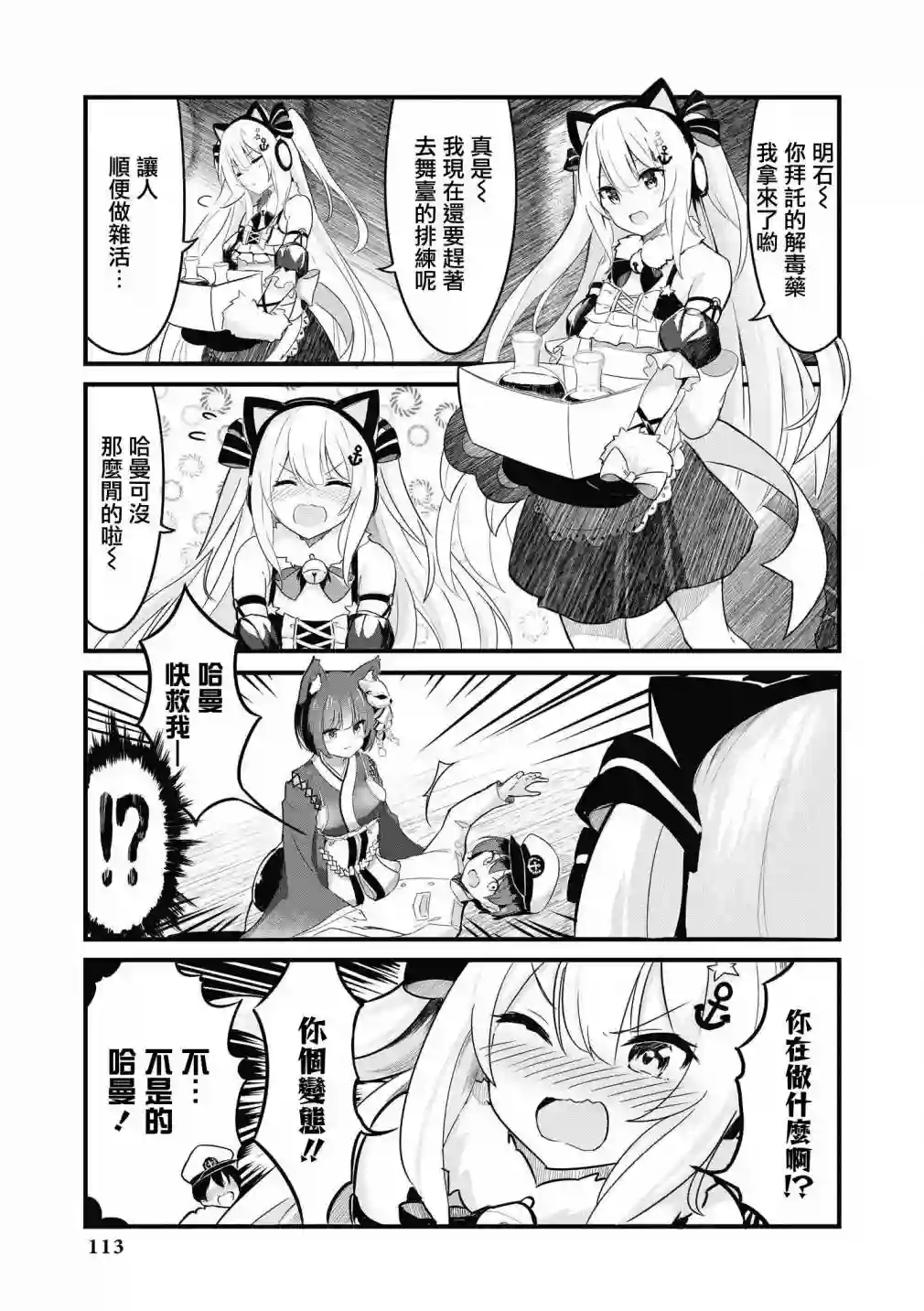 碧蓝航线漫画集Breaking!!第37话