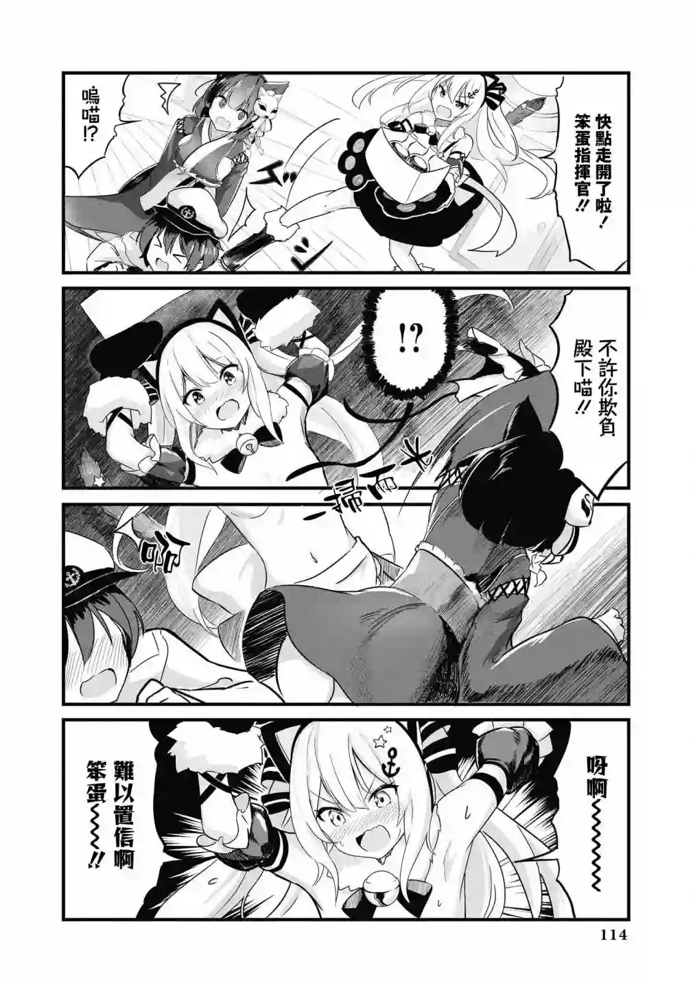 碧蓝航线漫画集Breaking!!第37话