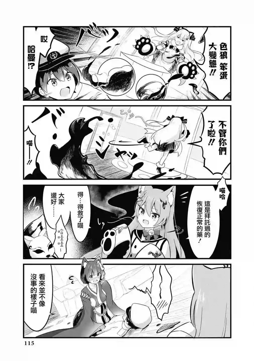 碧蓝航线漫画集Breaking!!第37话