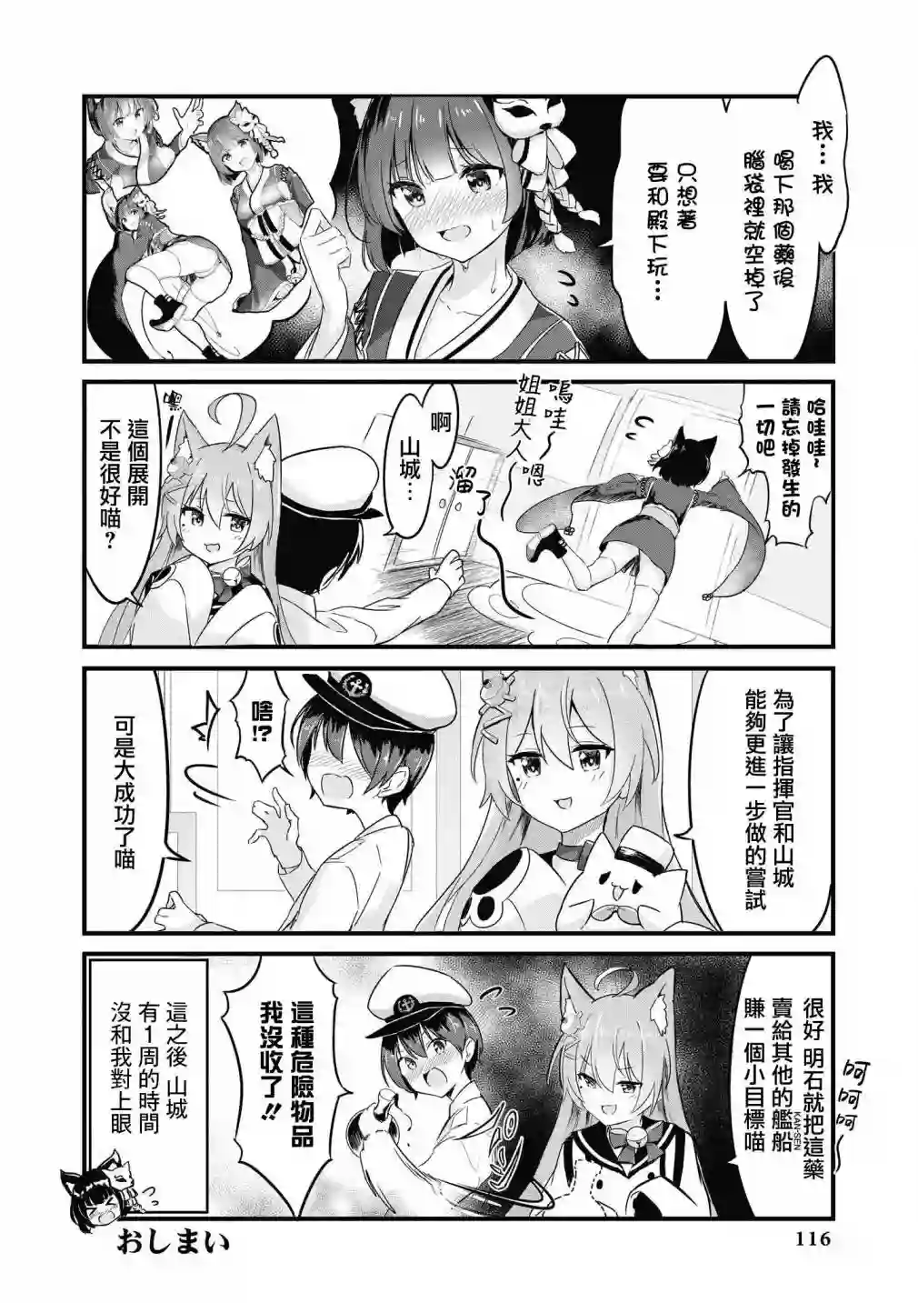 碧蓝航线漫画集Breaking!!第37话
