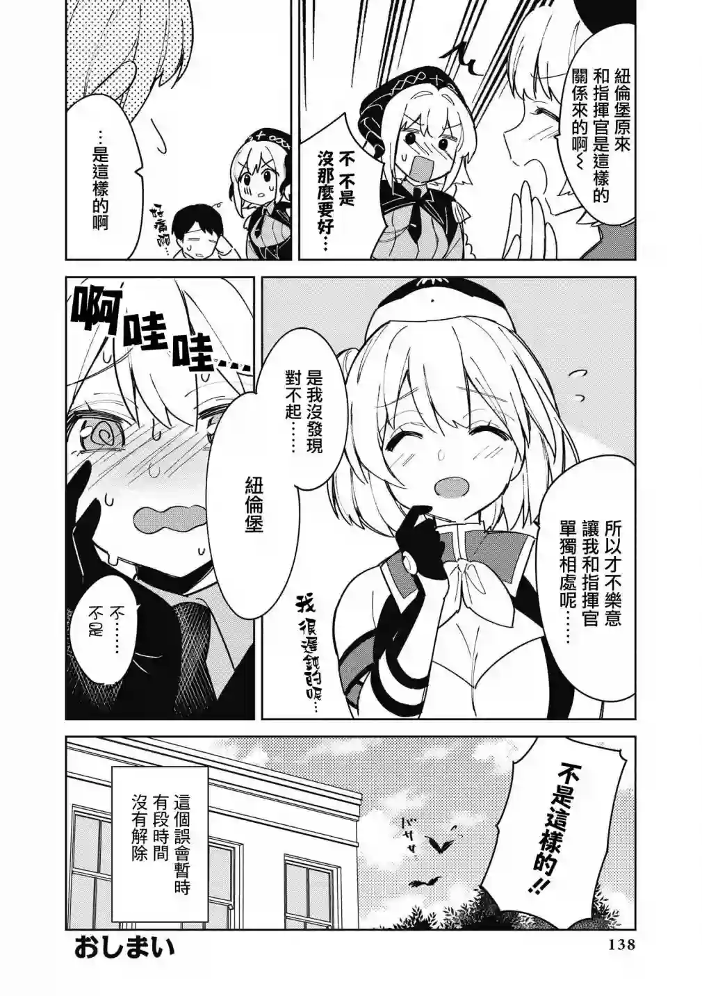 碧蓝航线漫画集Breaking!!第38话