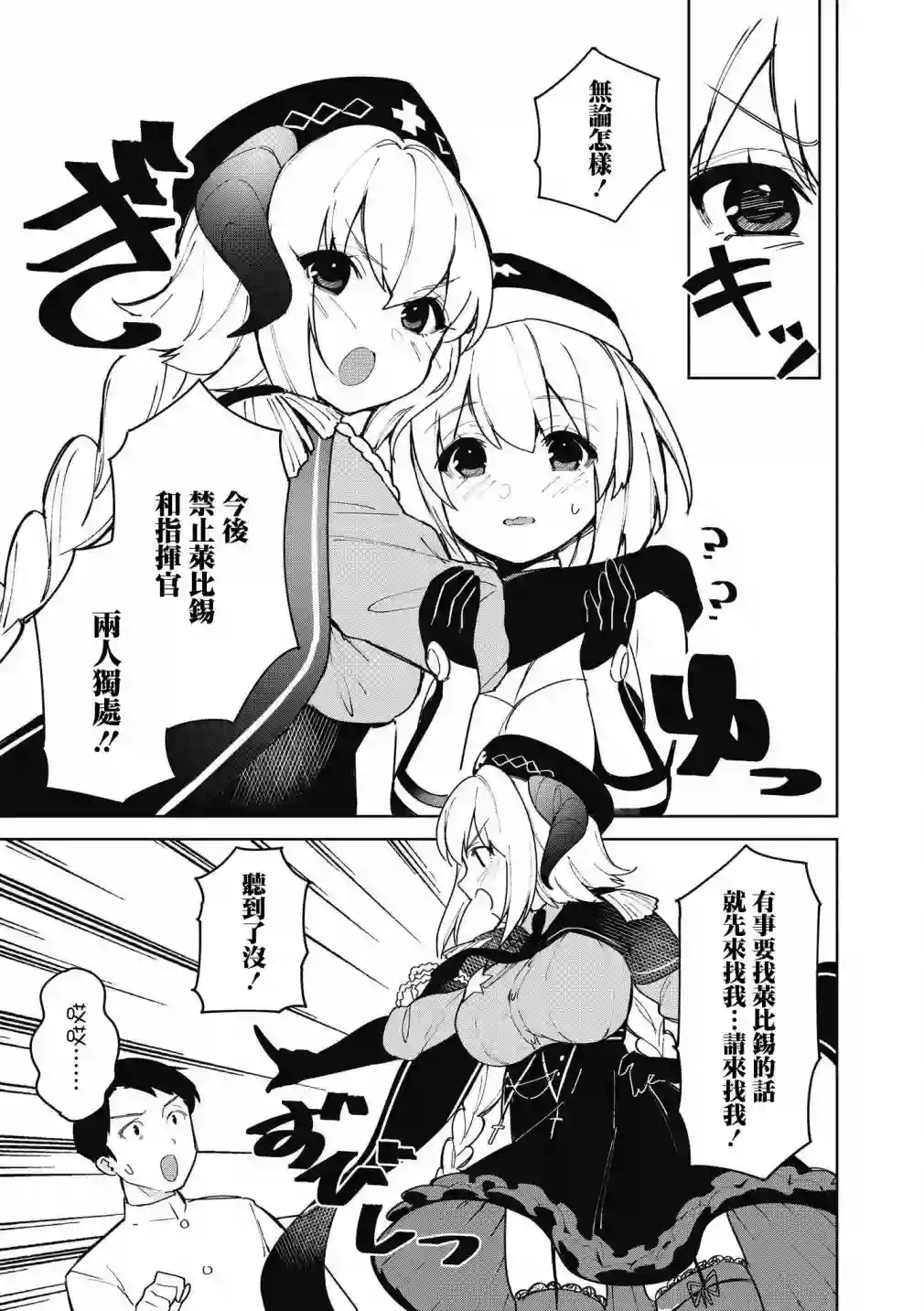 碧蓝航线漫画集Breaking!!第38话