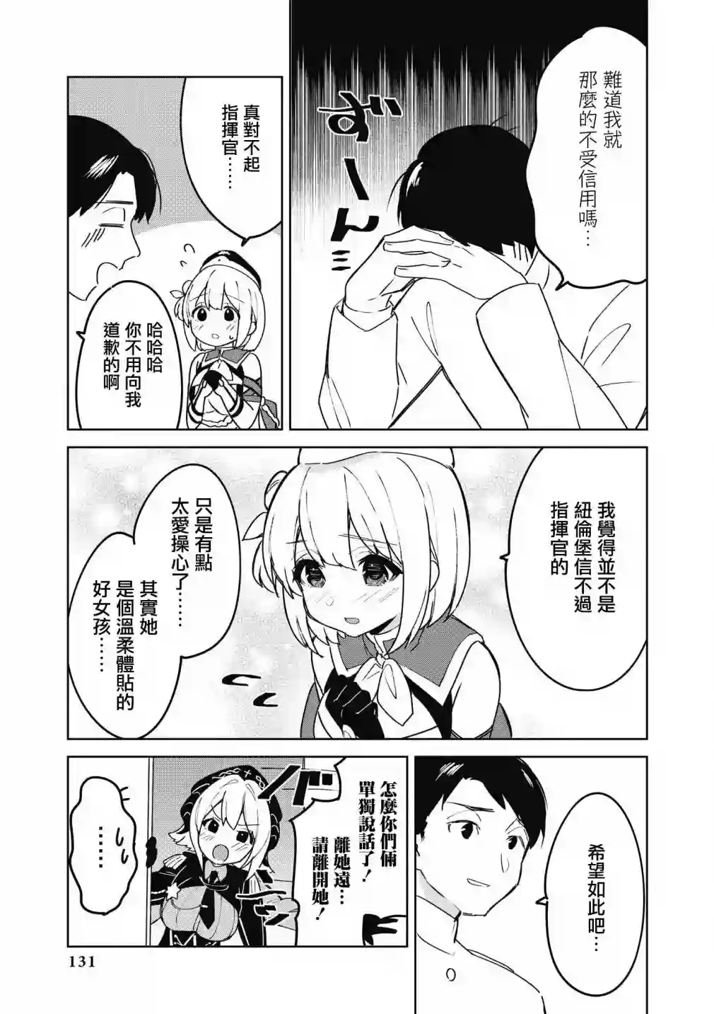 碧蓝航线漫画集Breaking!!第38话