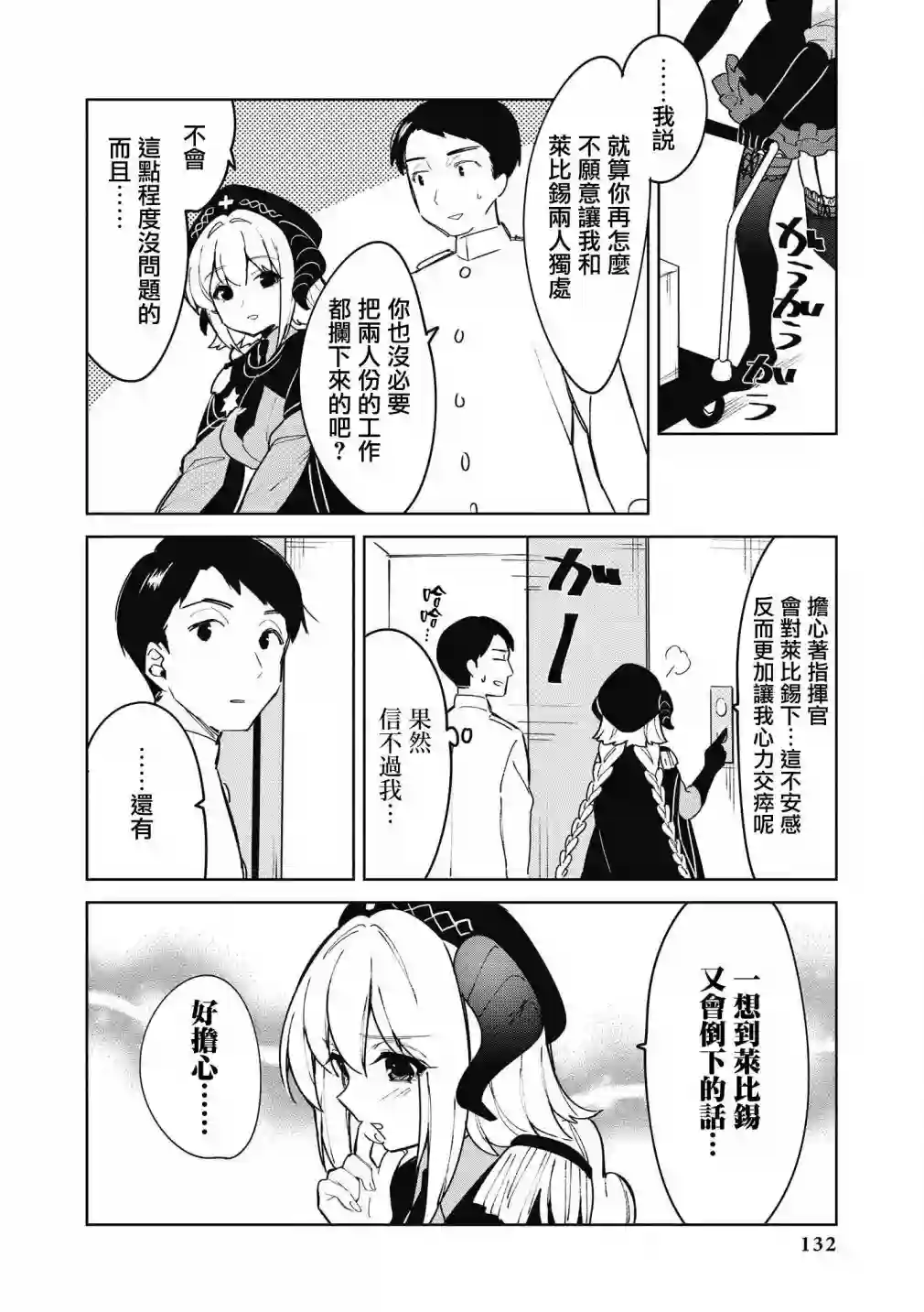 碧蓝航线漫画集Breaking!!第38话
