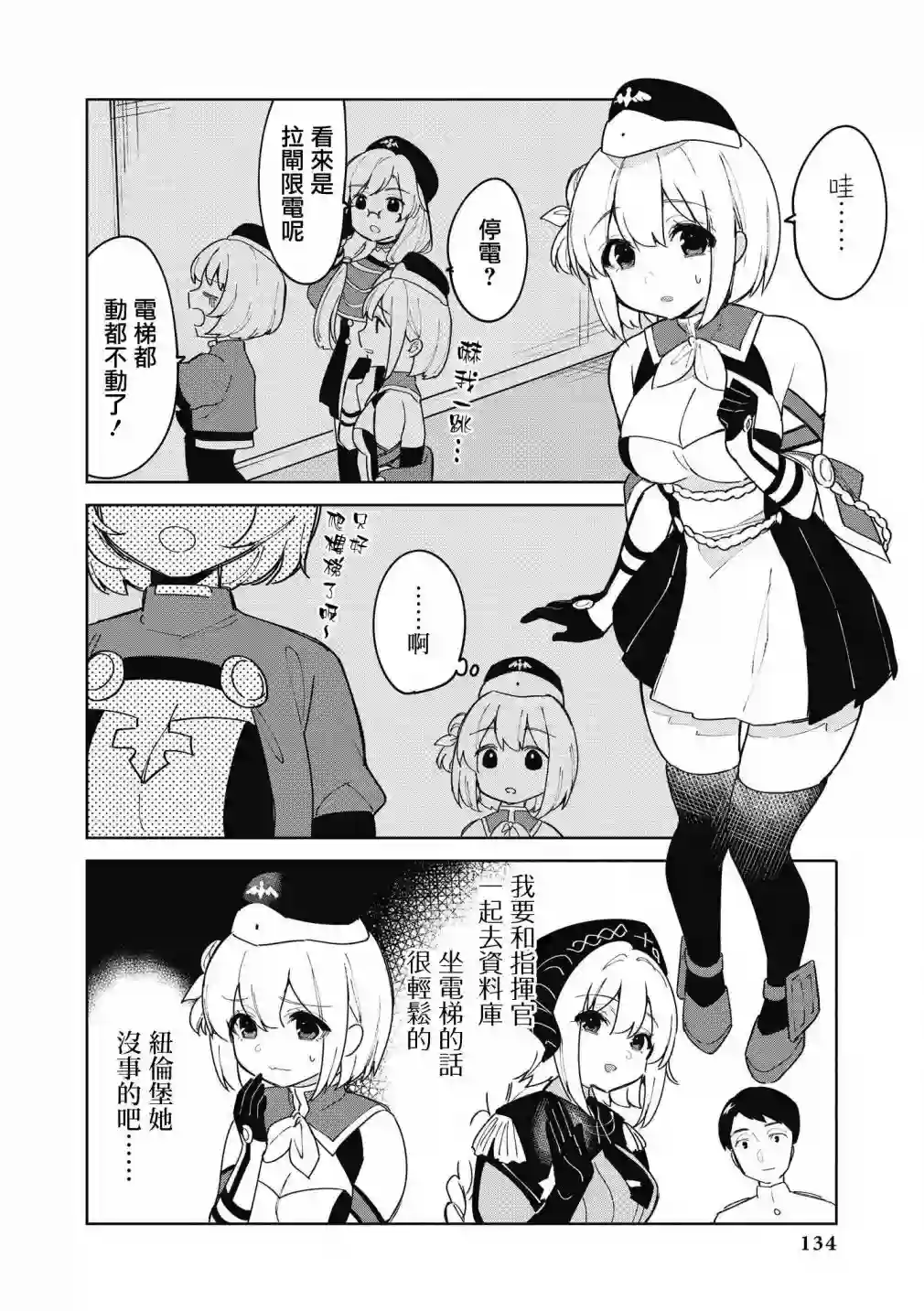 碧蓝航线漫画集Breaking!!第38话