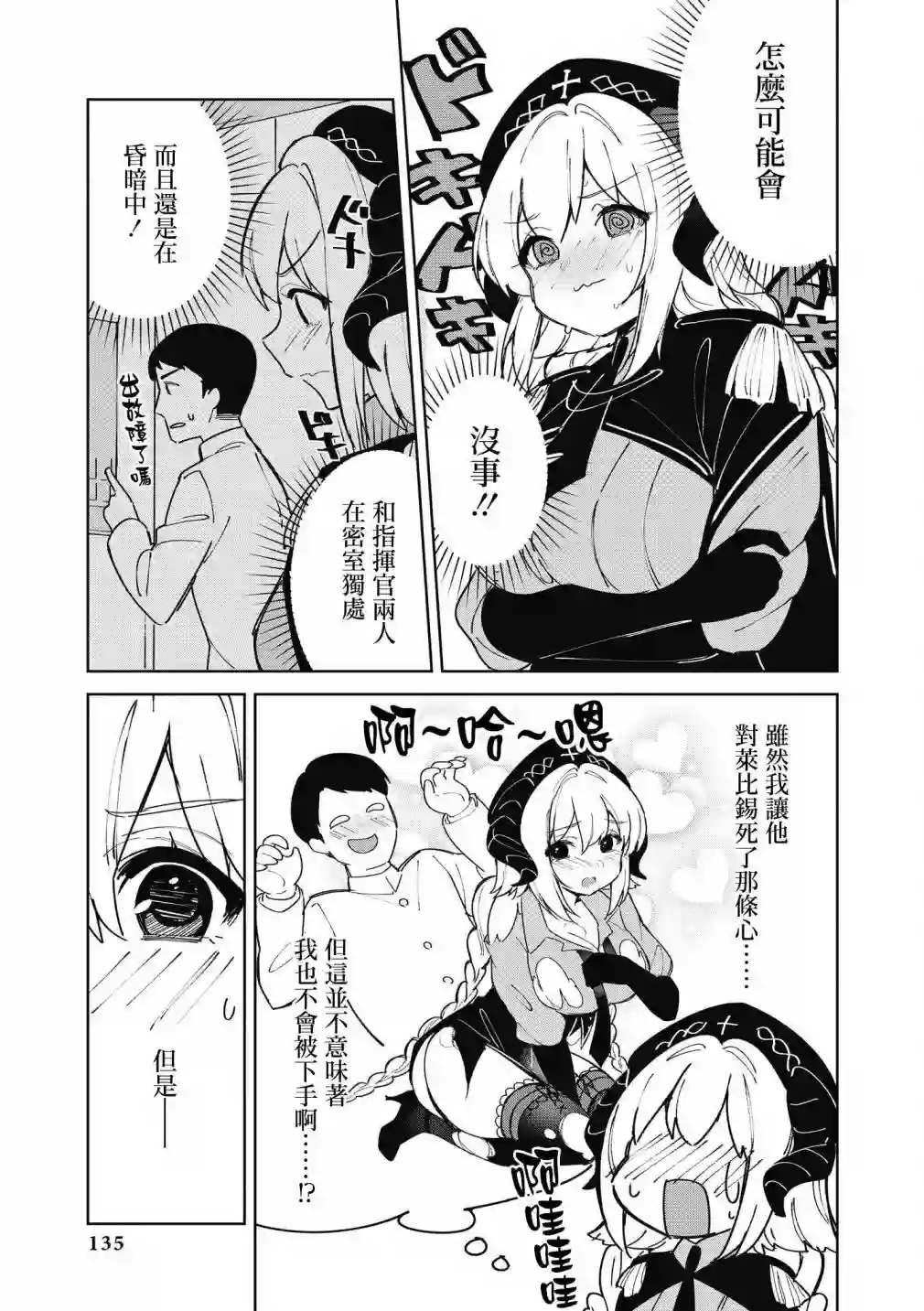 碧蓝航线漫画集Breaking!!第38话