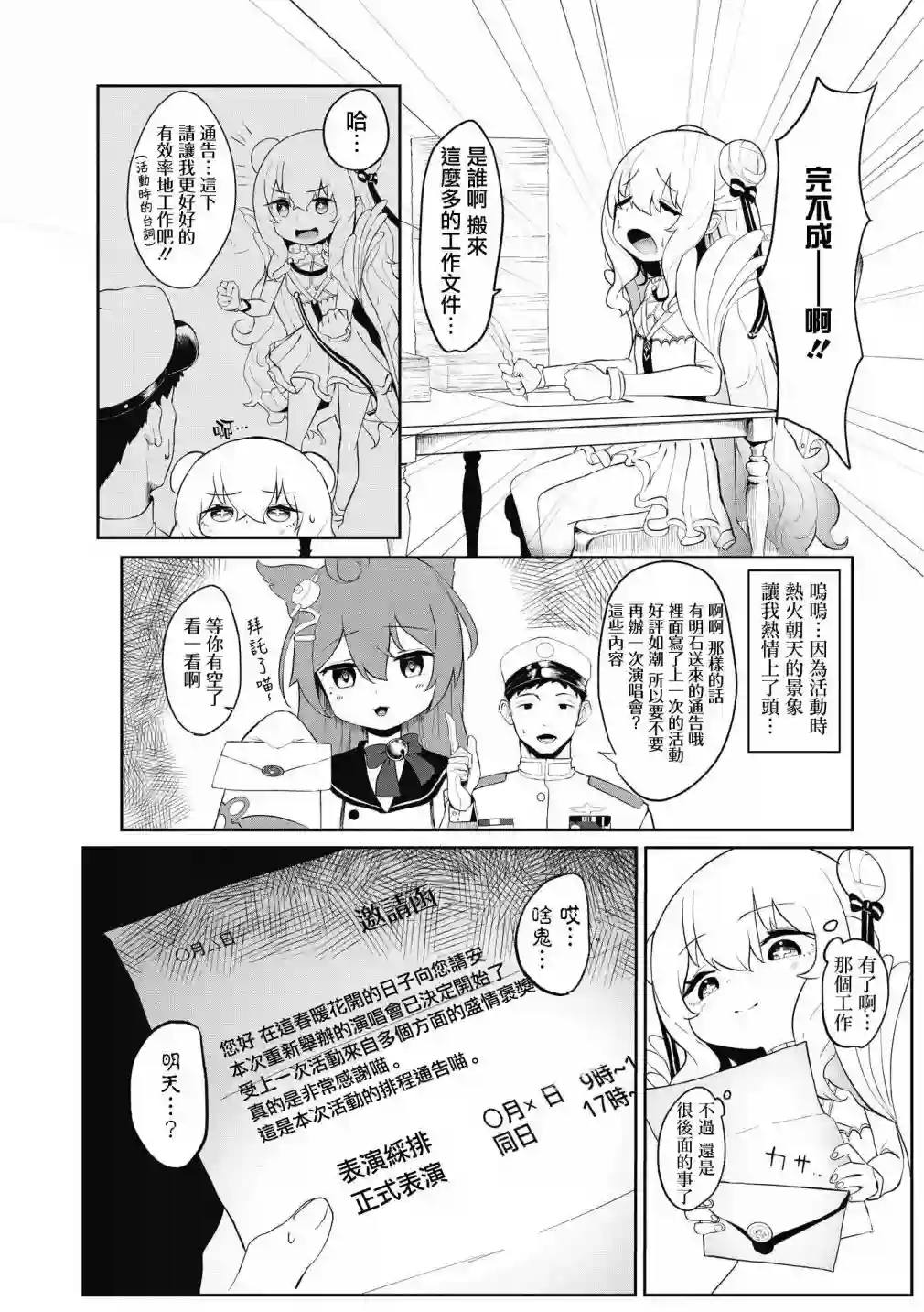 碧蓝航线漫画集Breaking!!第39话