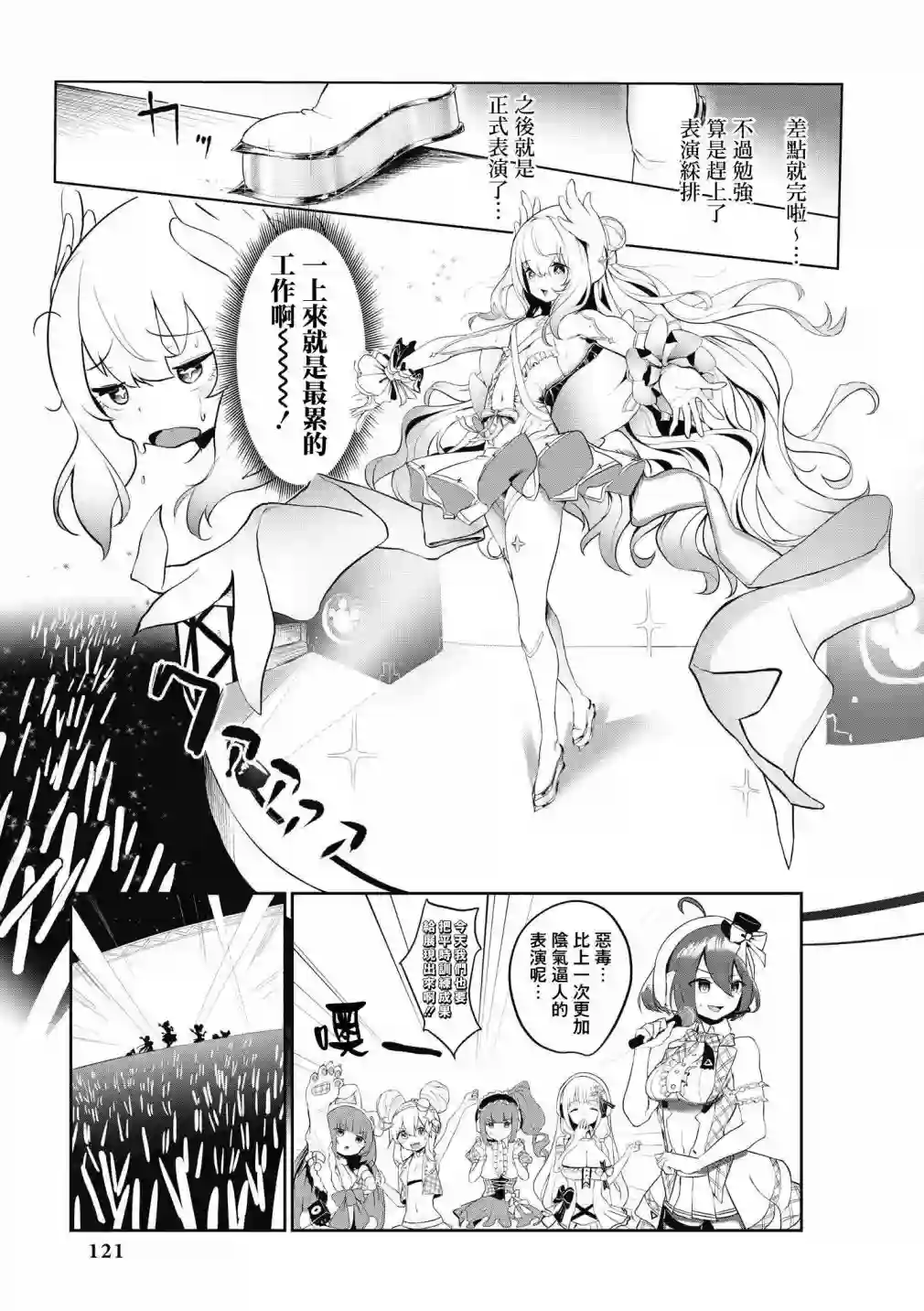 碧蓝航线漫画集Breaking!!第39话