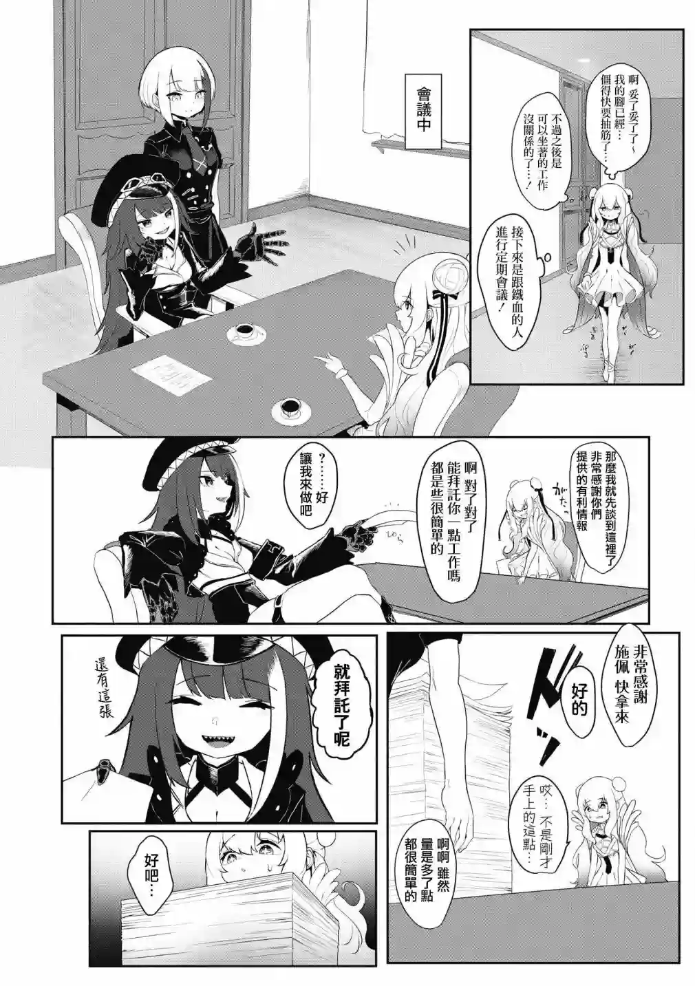 碧蓝航线漫画集Breaking!!第39话