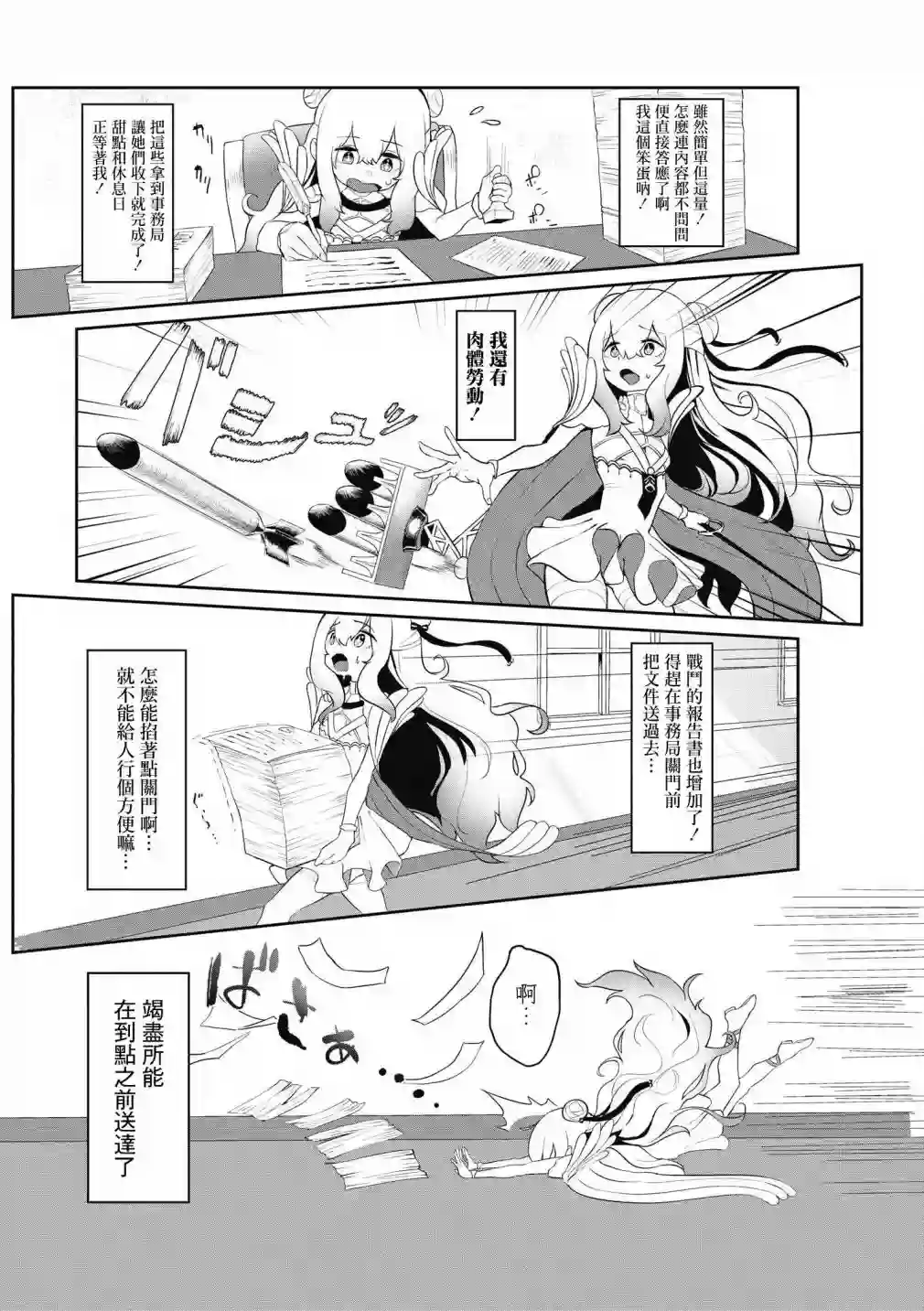 碧蓝航线漫画集Breaking!!第39话