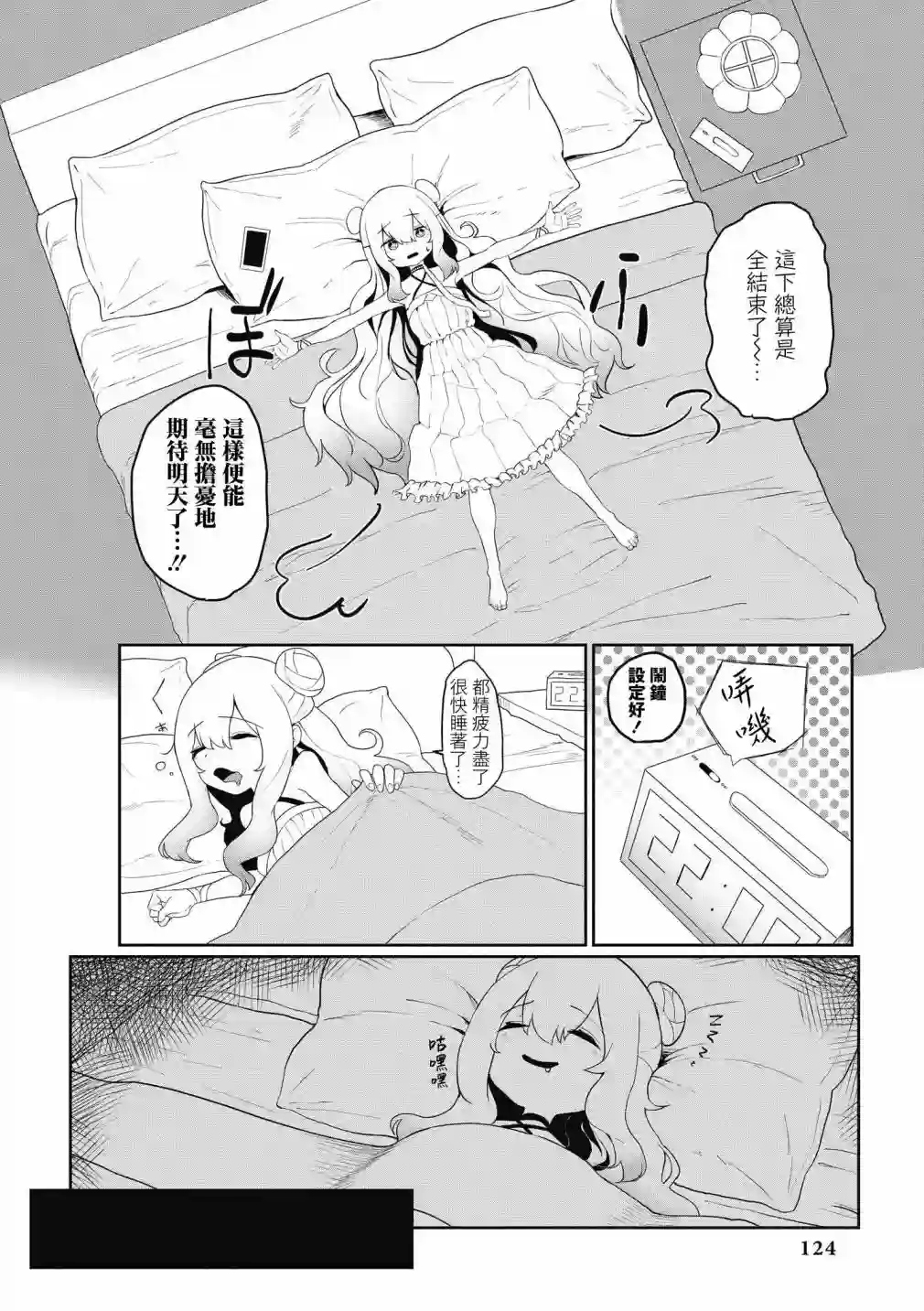 碧蓝航线漫画集Breaking!!第39话