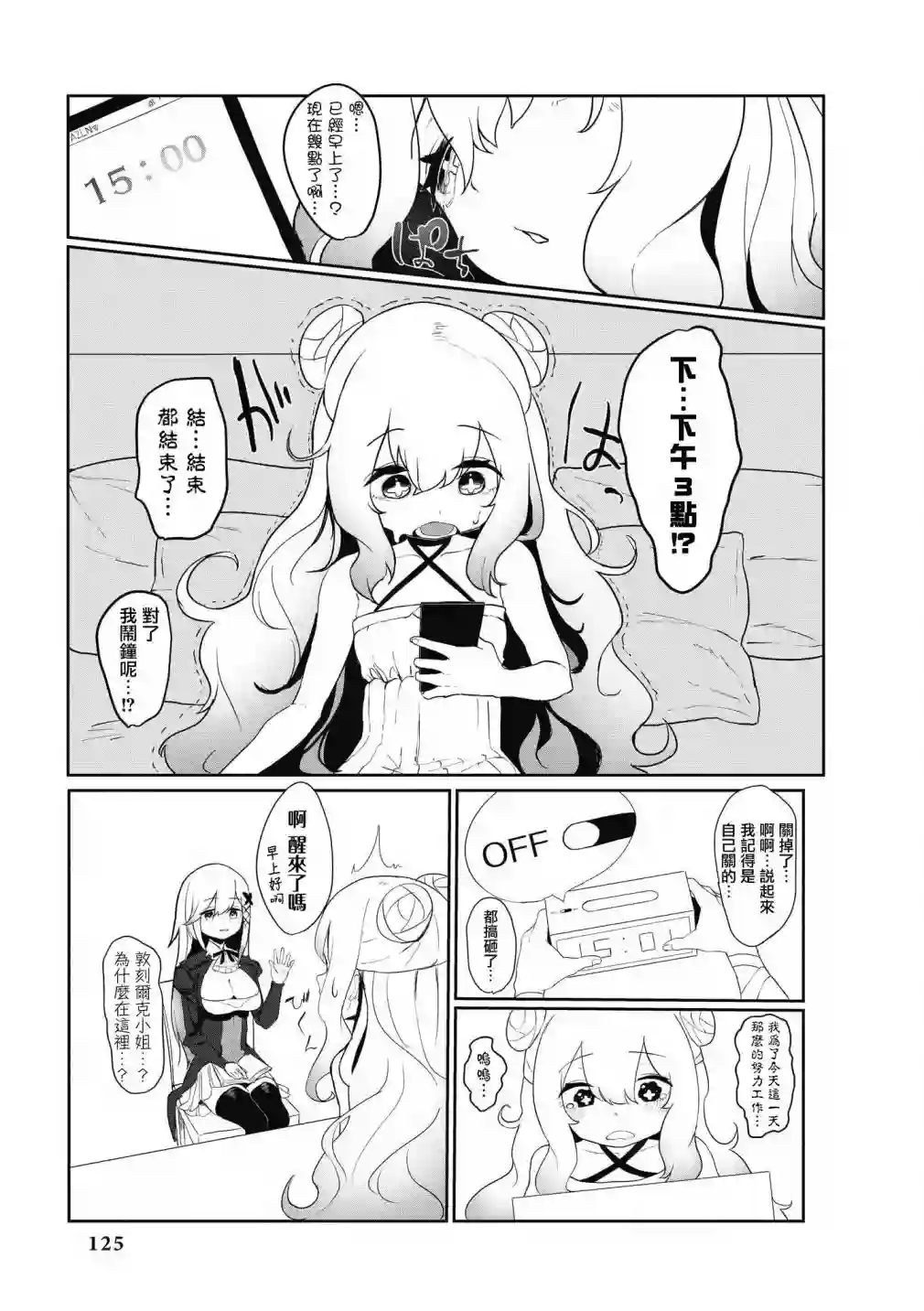 碧蓝航线漫画集Breaking!!第39话