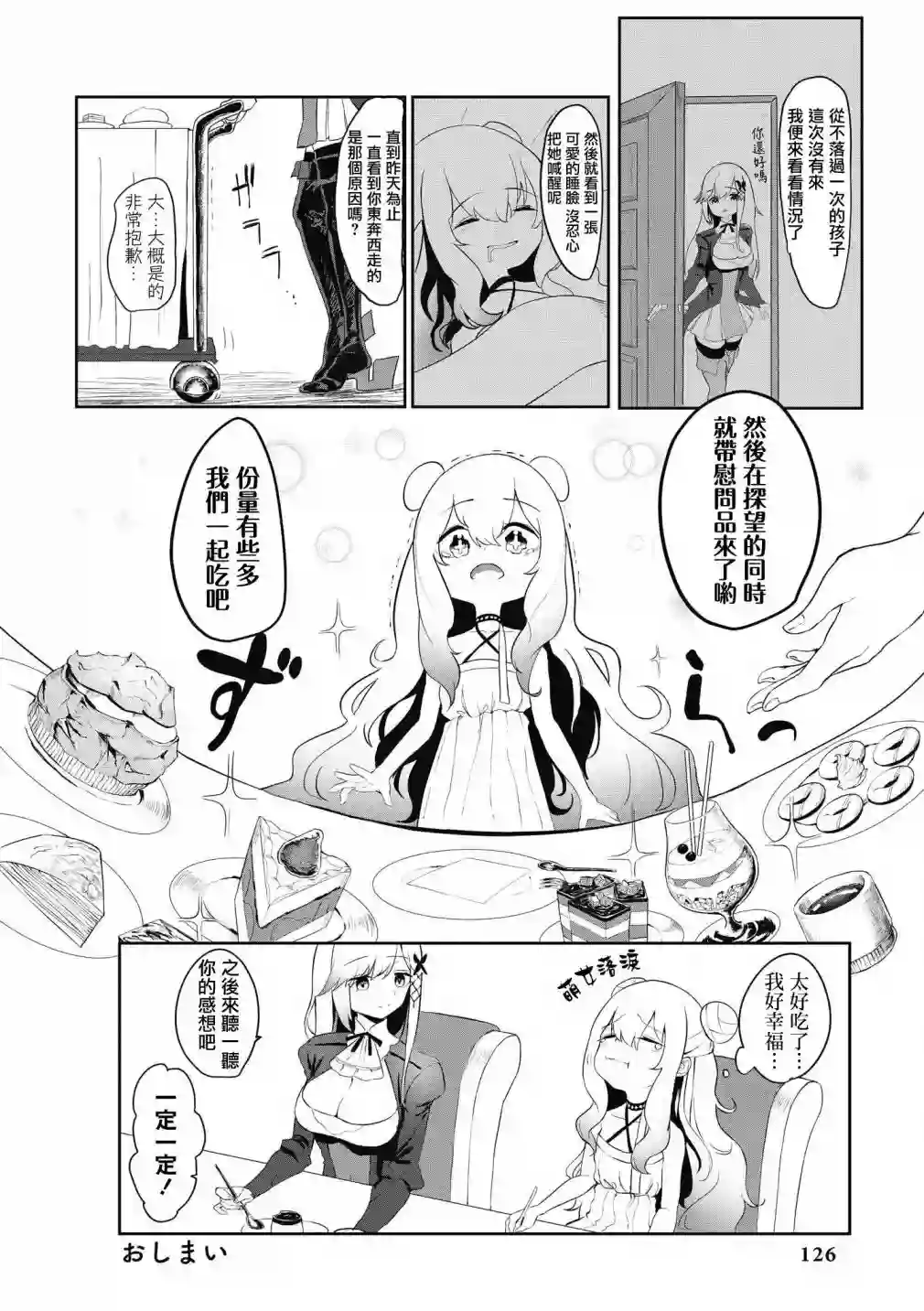 碧蓝航线漫画集Breaking!!第39话