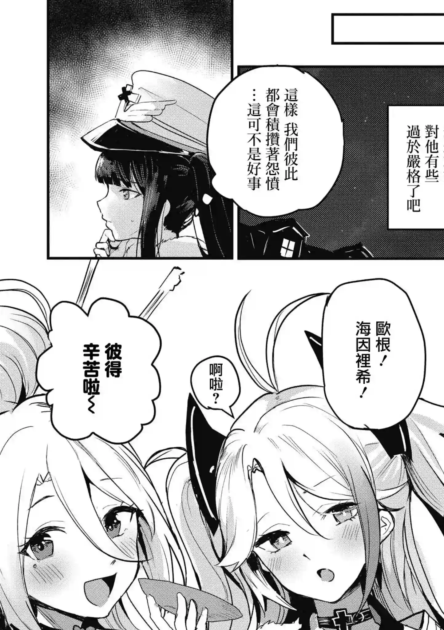 碧蓝航线漫画集Breaking!!第40话