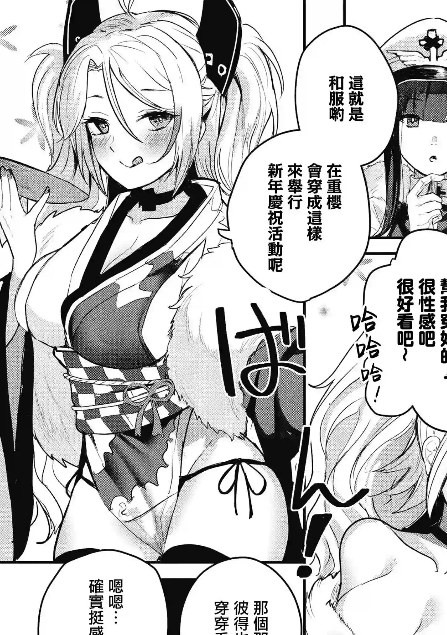 碧蓝航线漫画集Breaking!!第40话