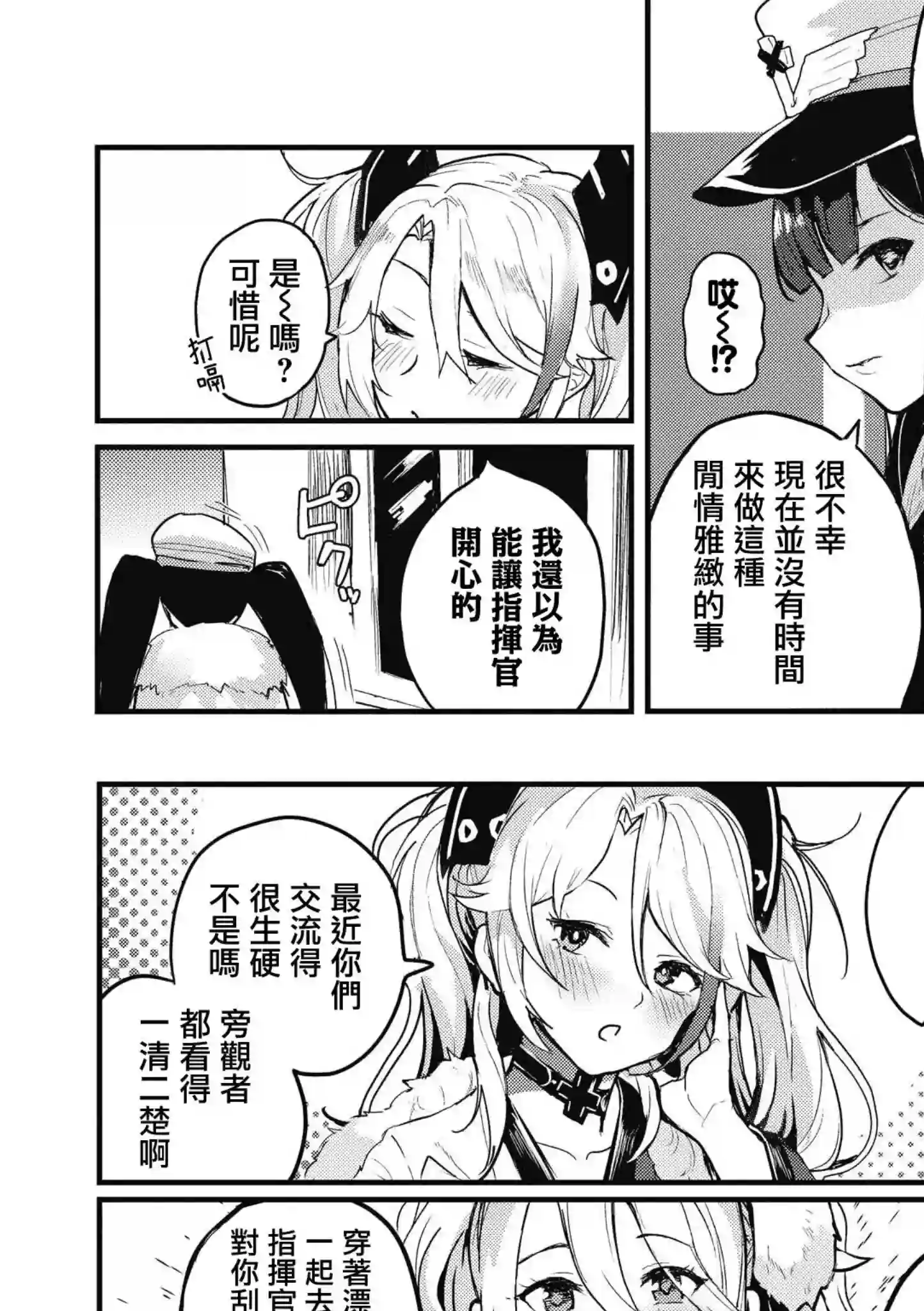 碧蓝航线漫画集Breaking!!第40话