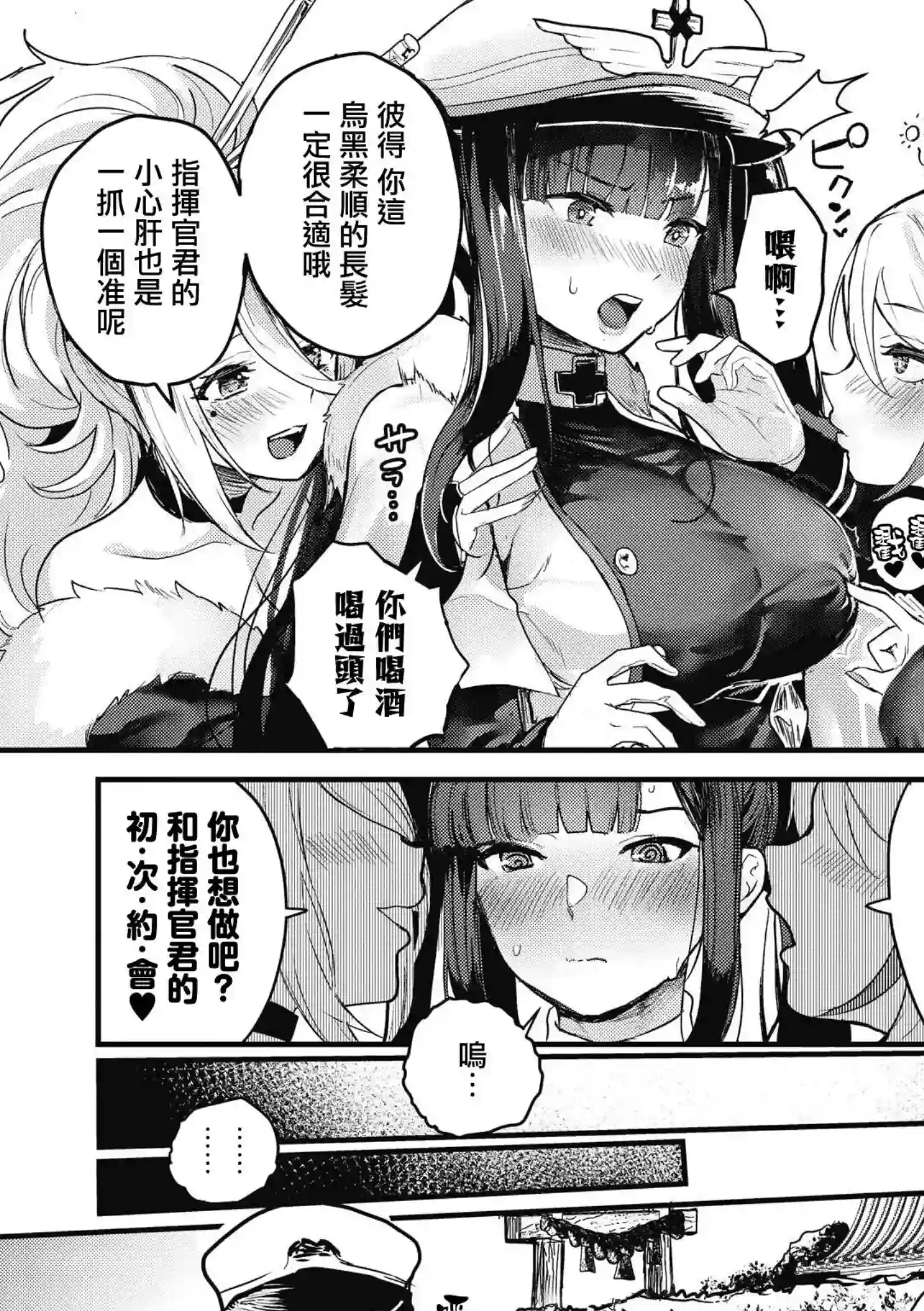 碧蓝航线漫画集Breaking!!第40话