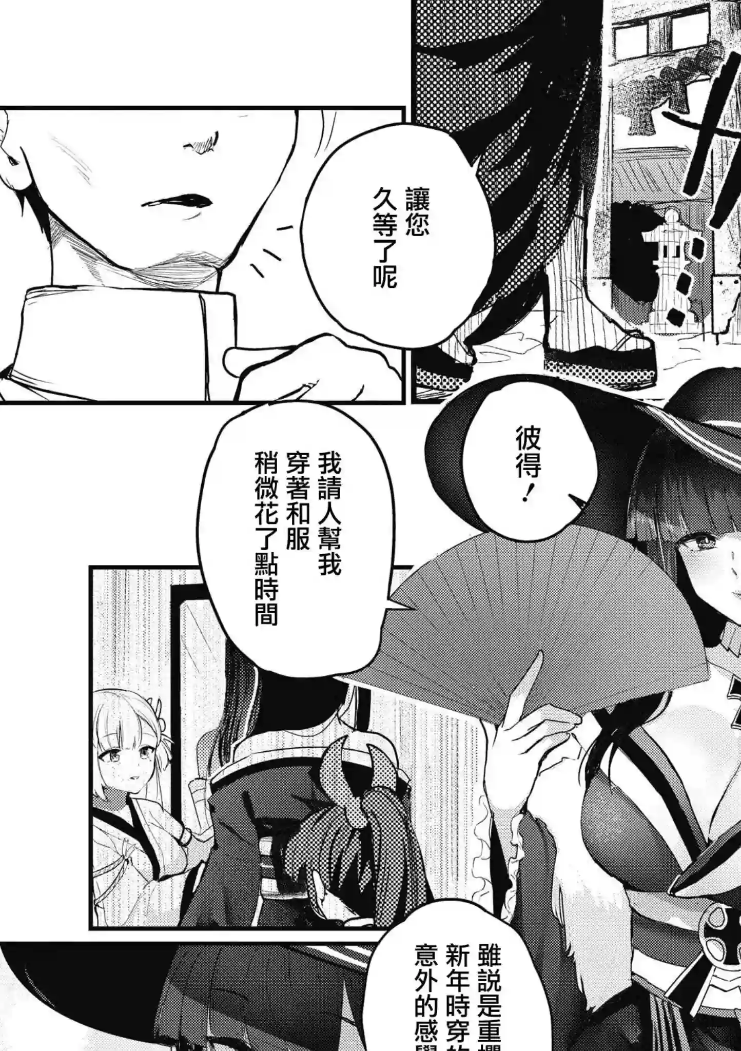 碧蓝航线漫画集Breaking!!第40话