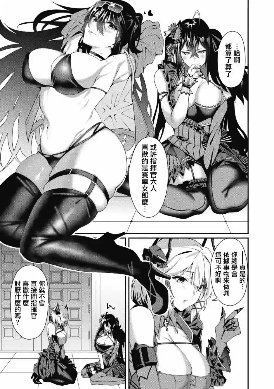 碧蓝航线漫画集Breaking!!第41话