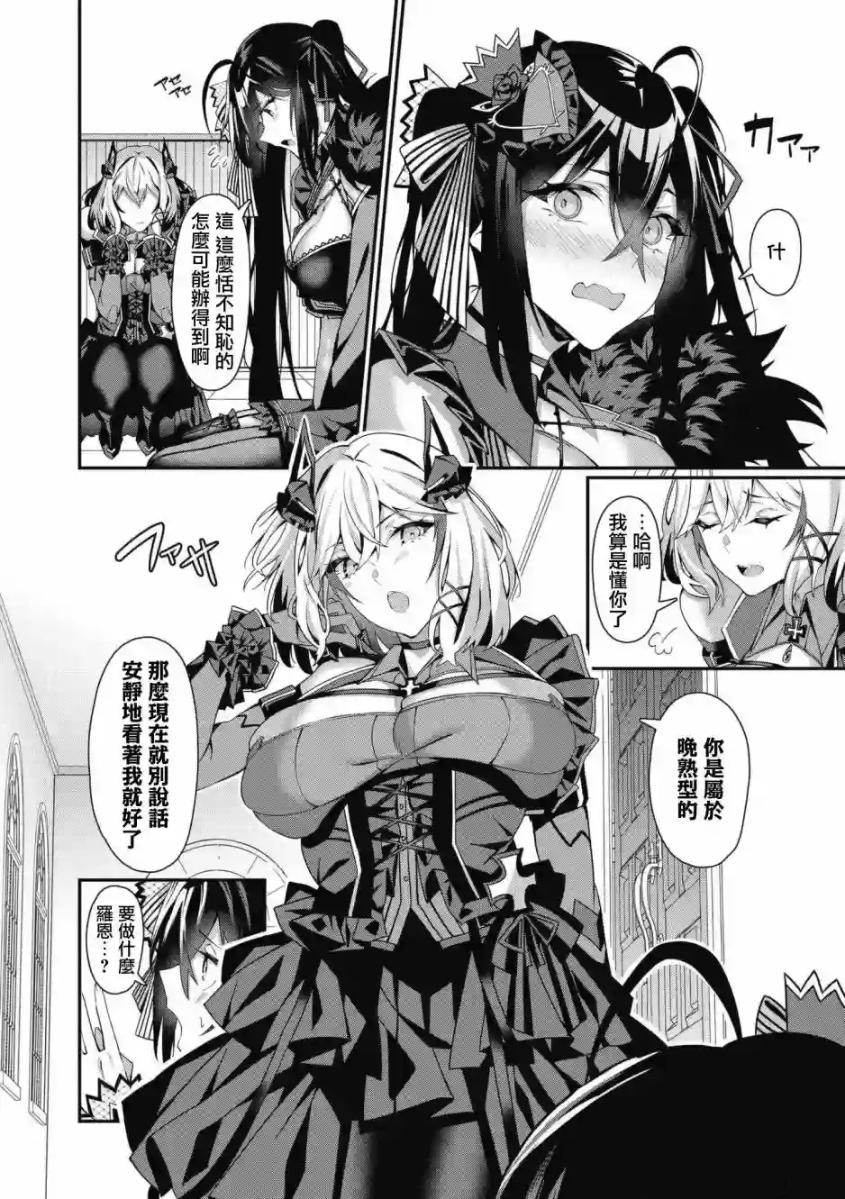 碧蓝航线漫画集Breaking!!第41话