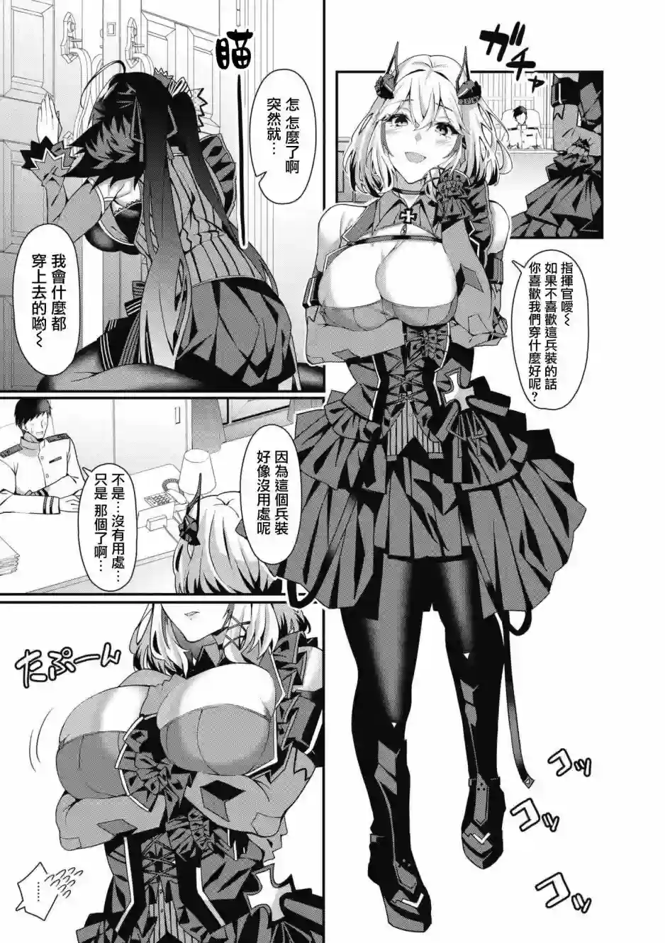 碧蓝航线漫画集Breaking!!第41话