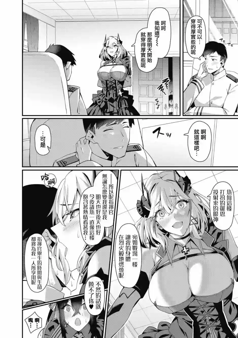 碧蓝航线漫画集Breaking!!第41话