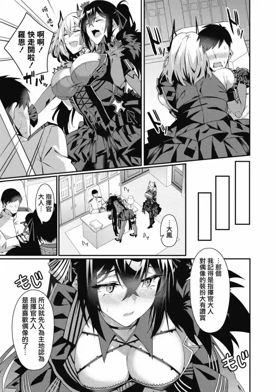 碧蓝航线漫画集Breaking!!第41话